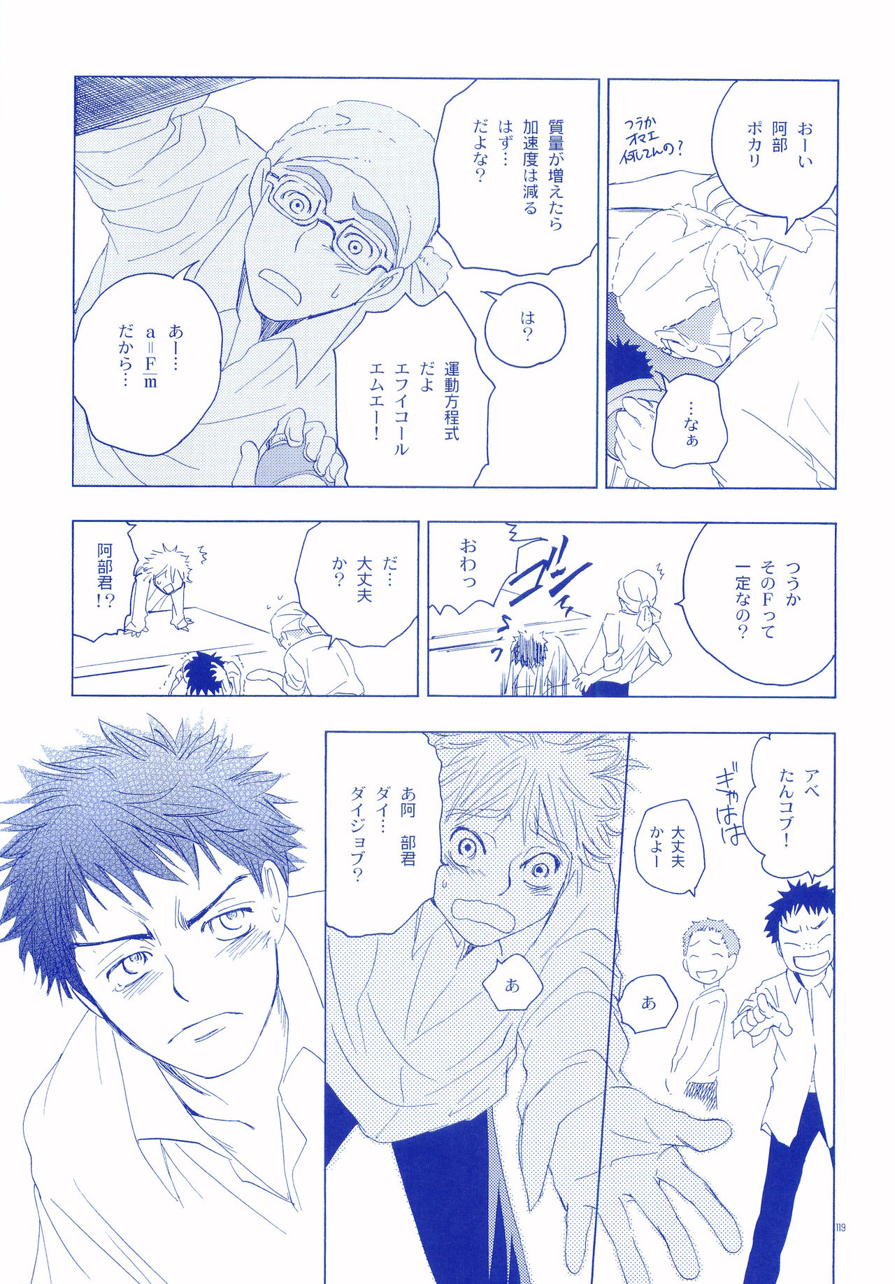 Junsui Soda - Page 118