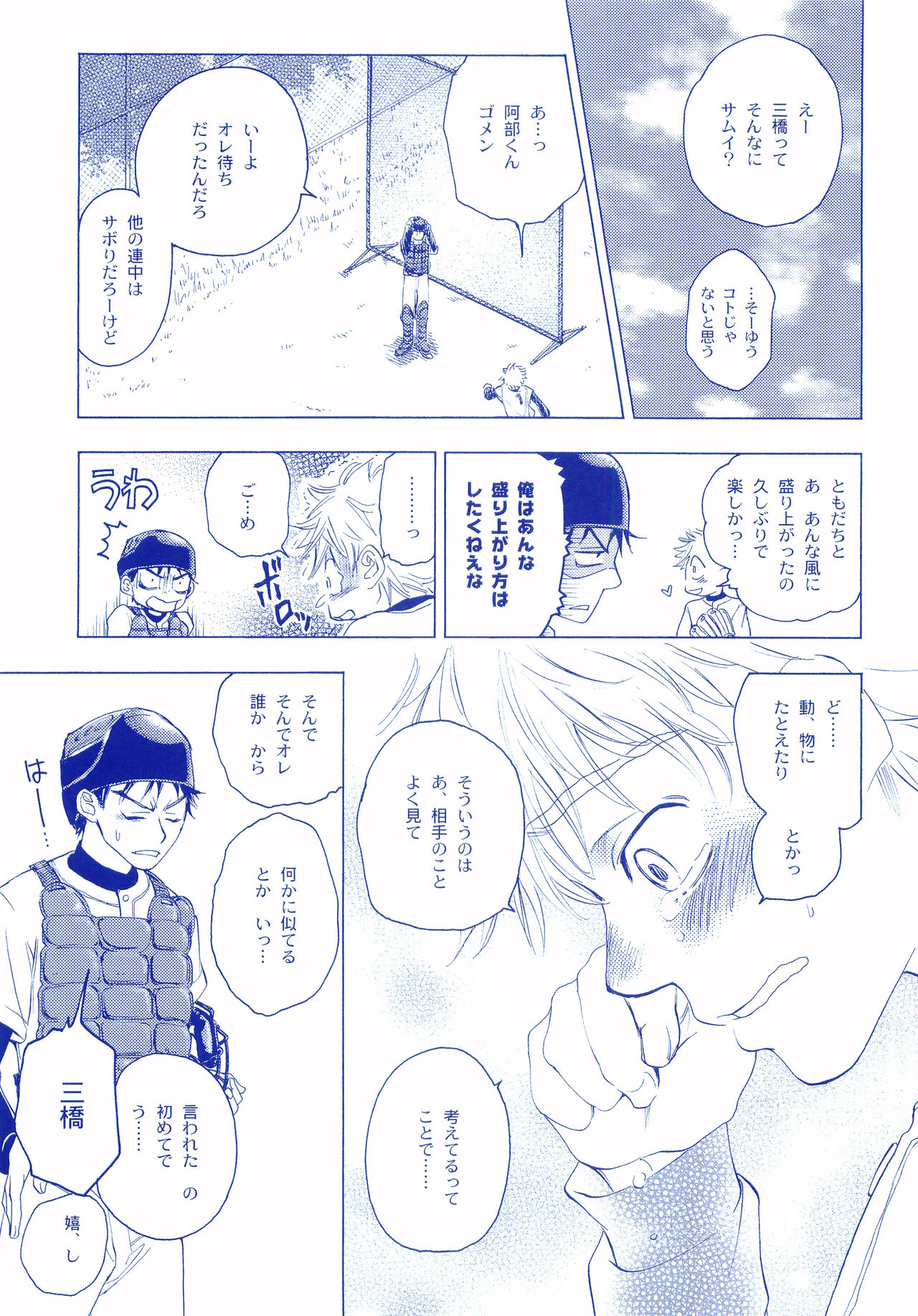 Junsui Soda - Page 14