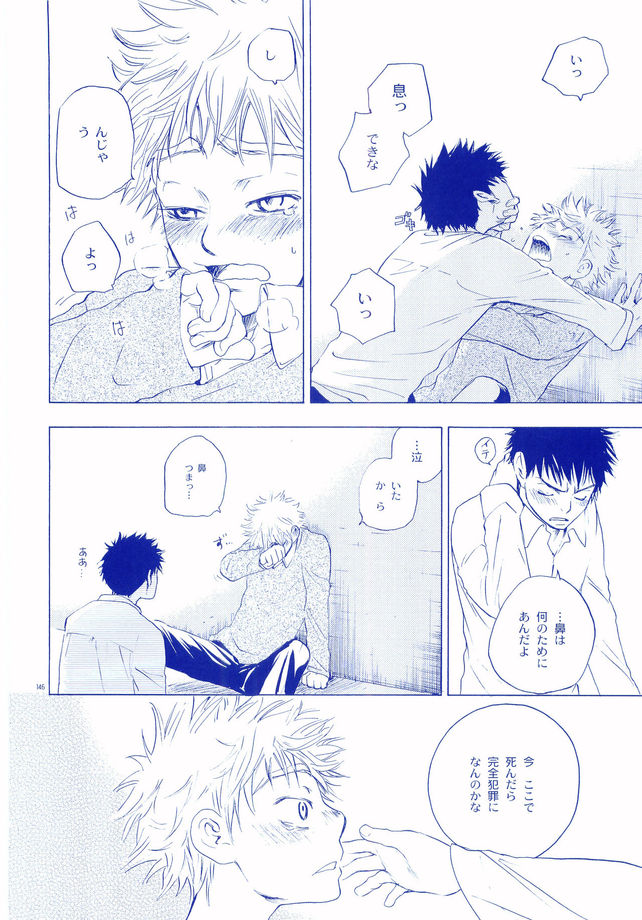Junsui Soda - Page 145