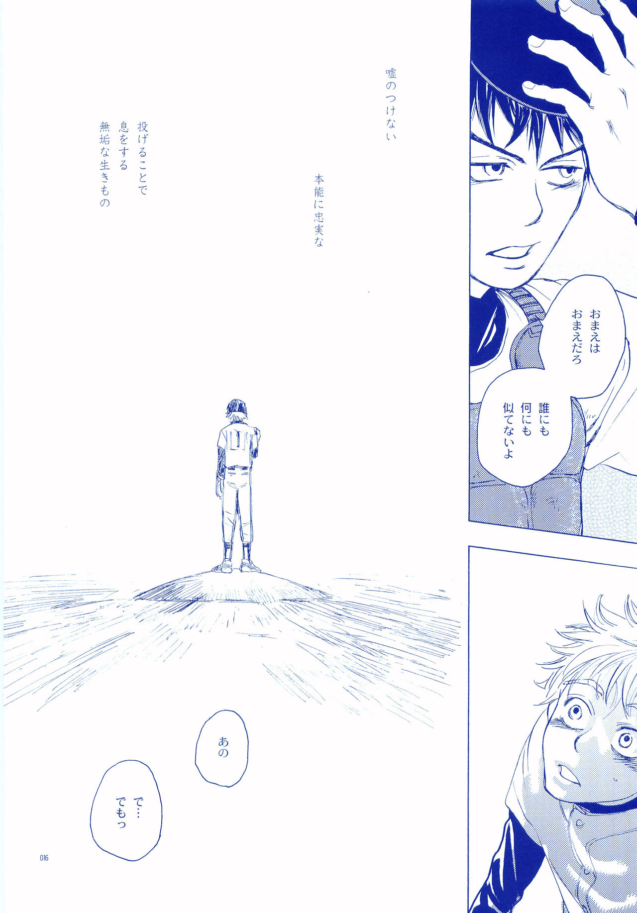 Junsui Soda - Page 15