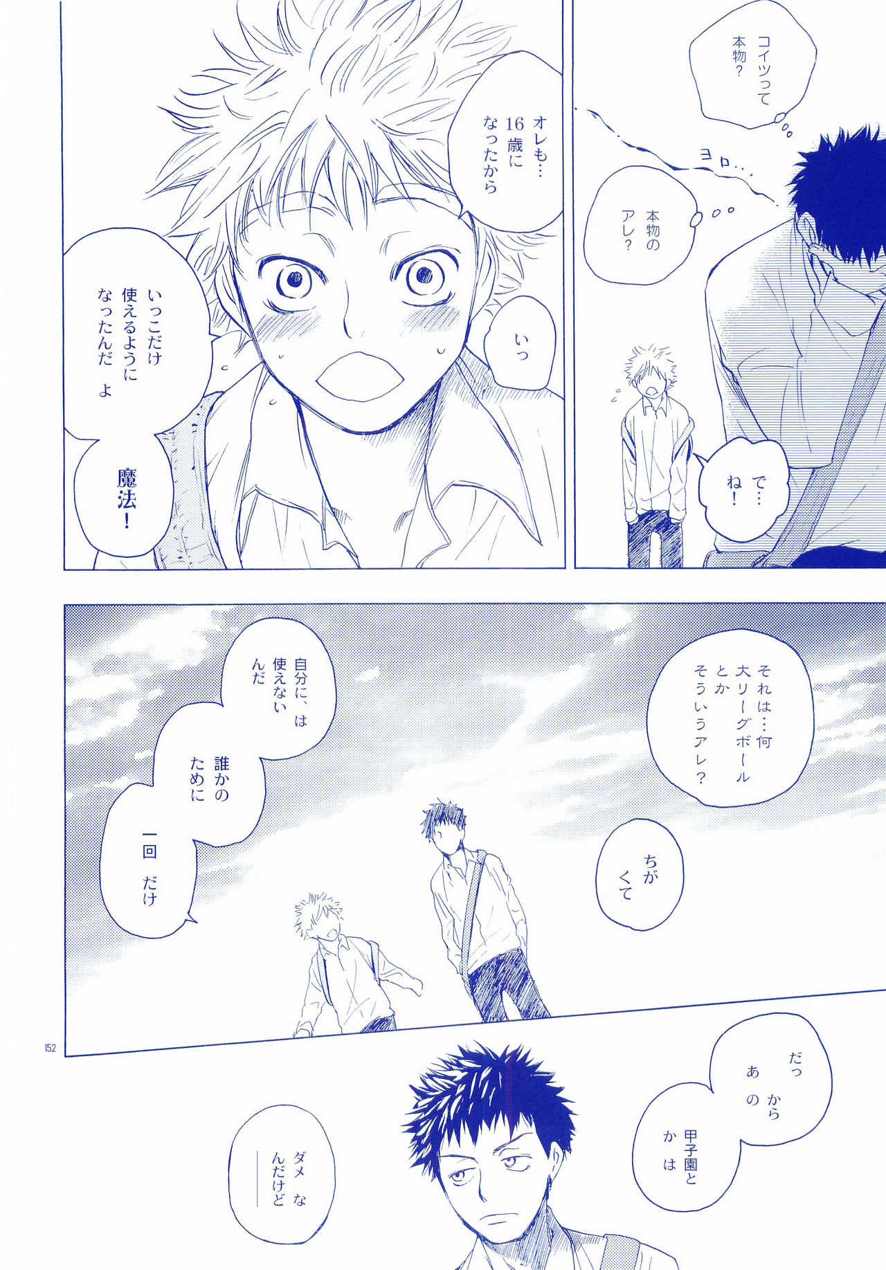 Junsui Soda - Page 151