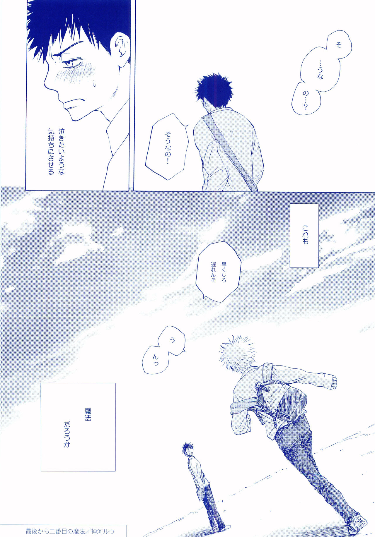 Junsui Soda - Page 155