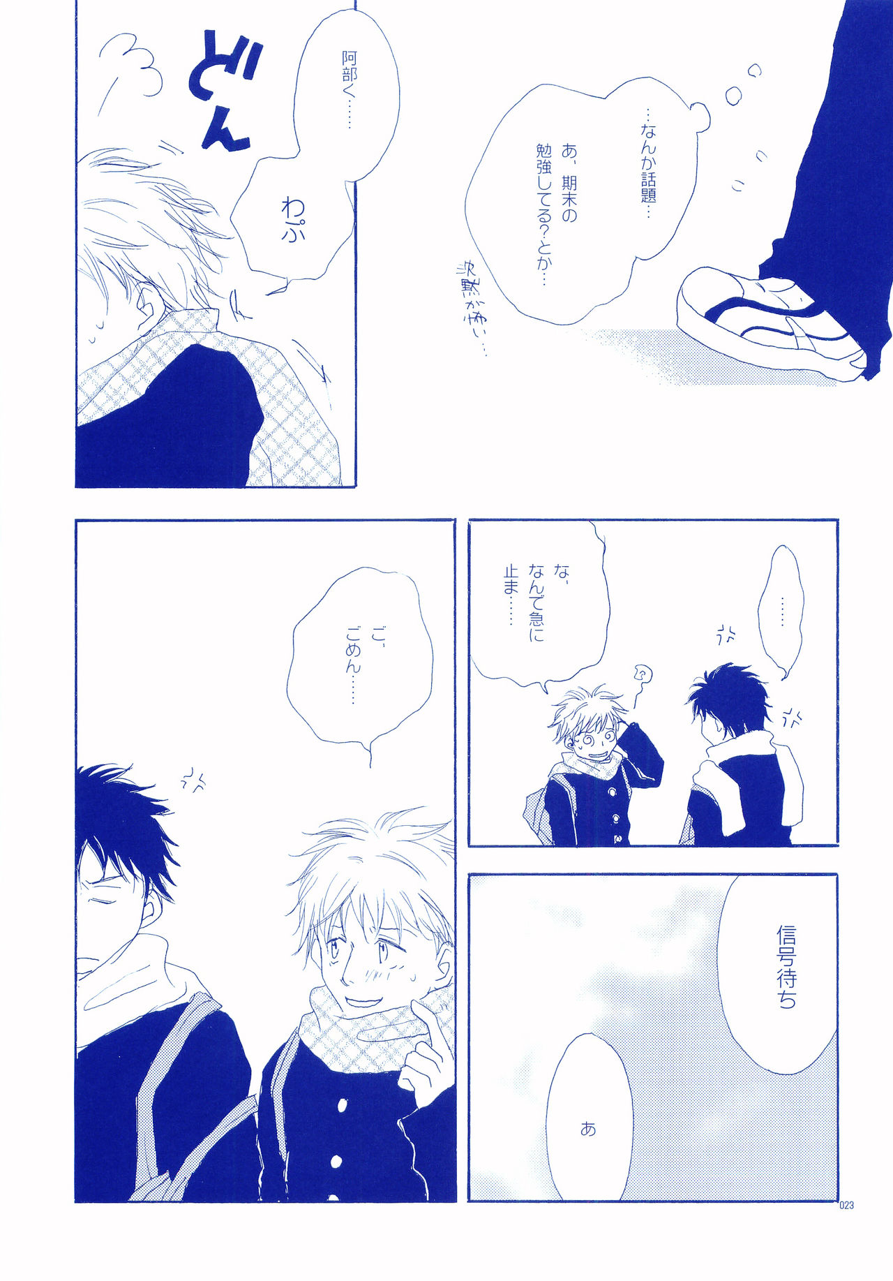 Junsui Soda - Page 22