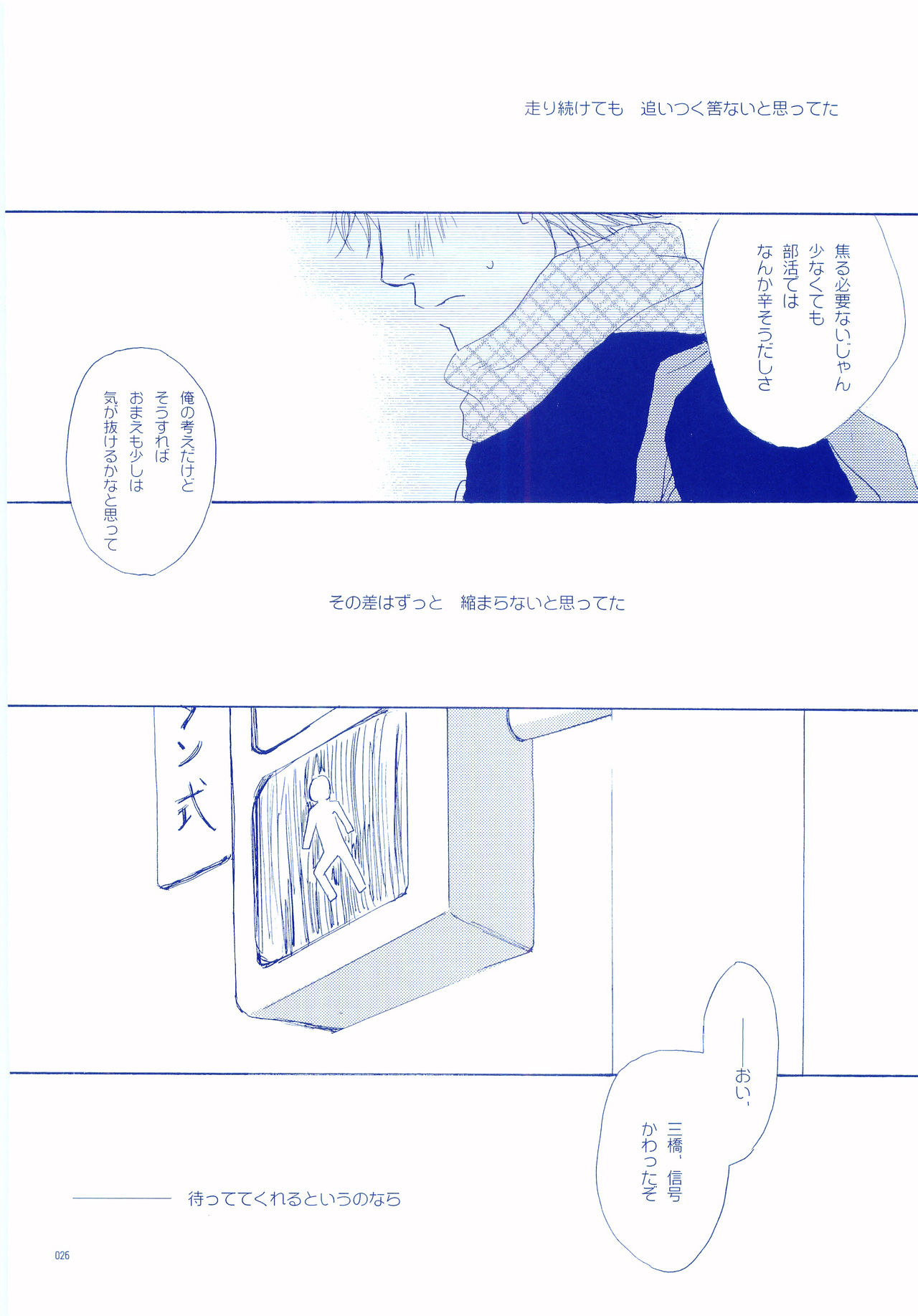 Junsui Soda - Page 25
