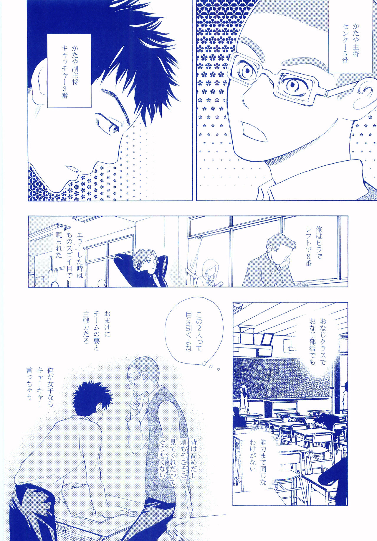 Junsui Soda - Page 29