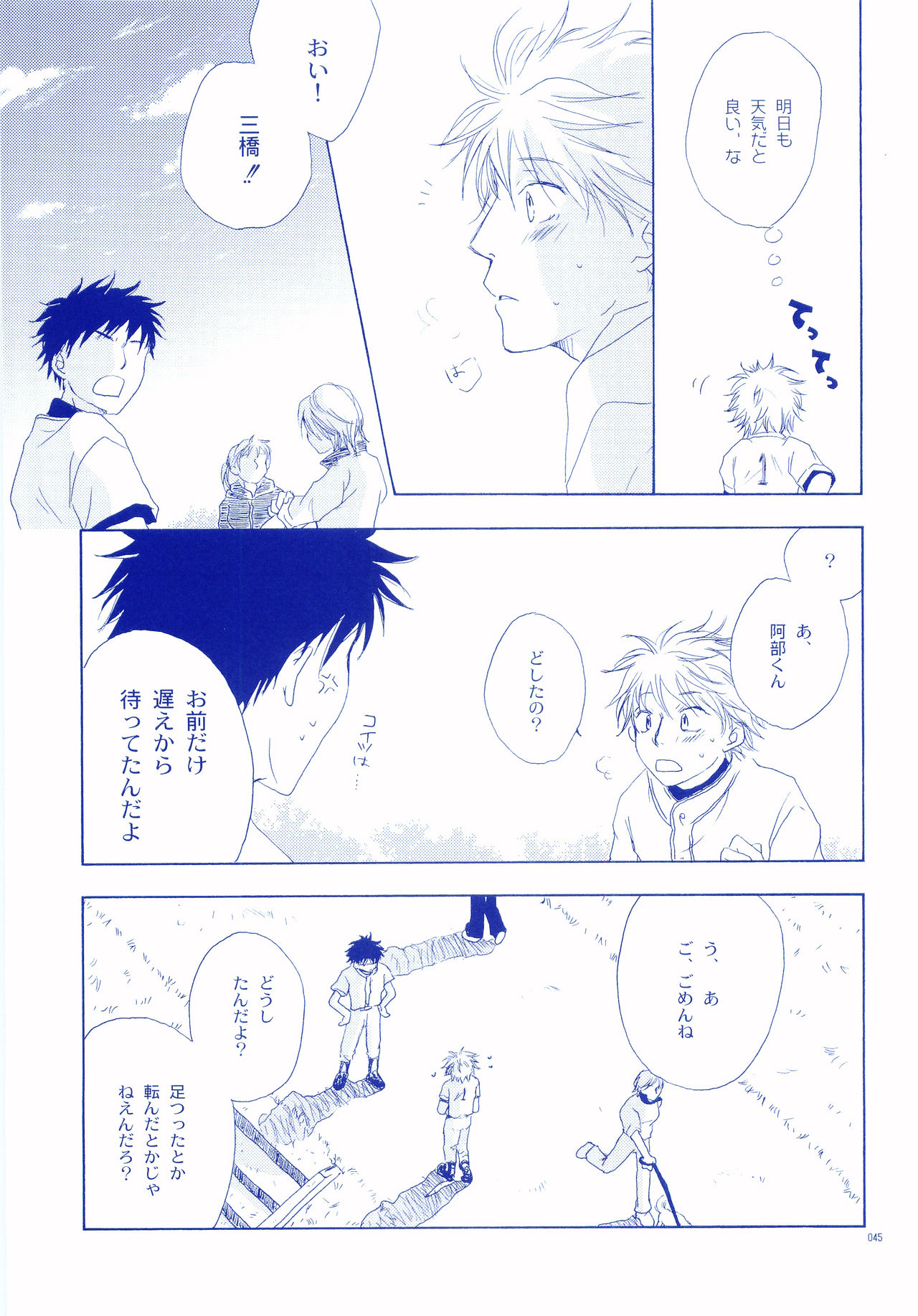 Junsui Soda - Page 44