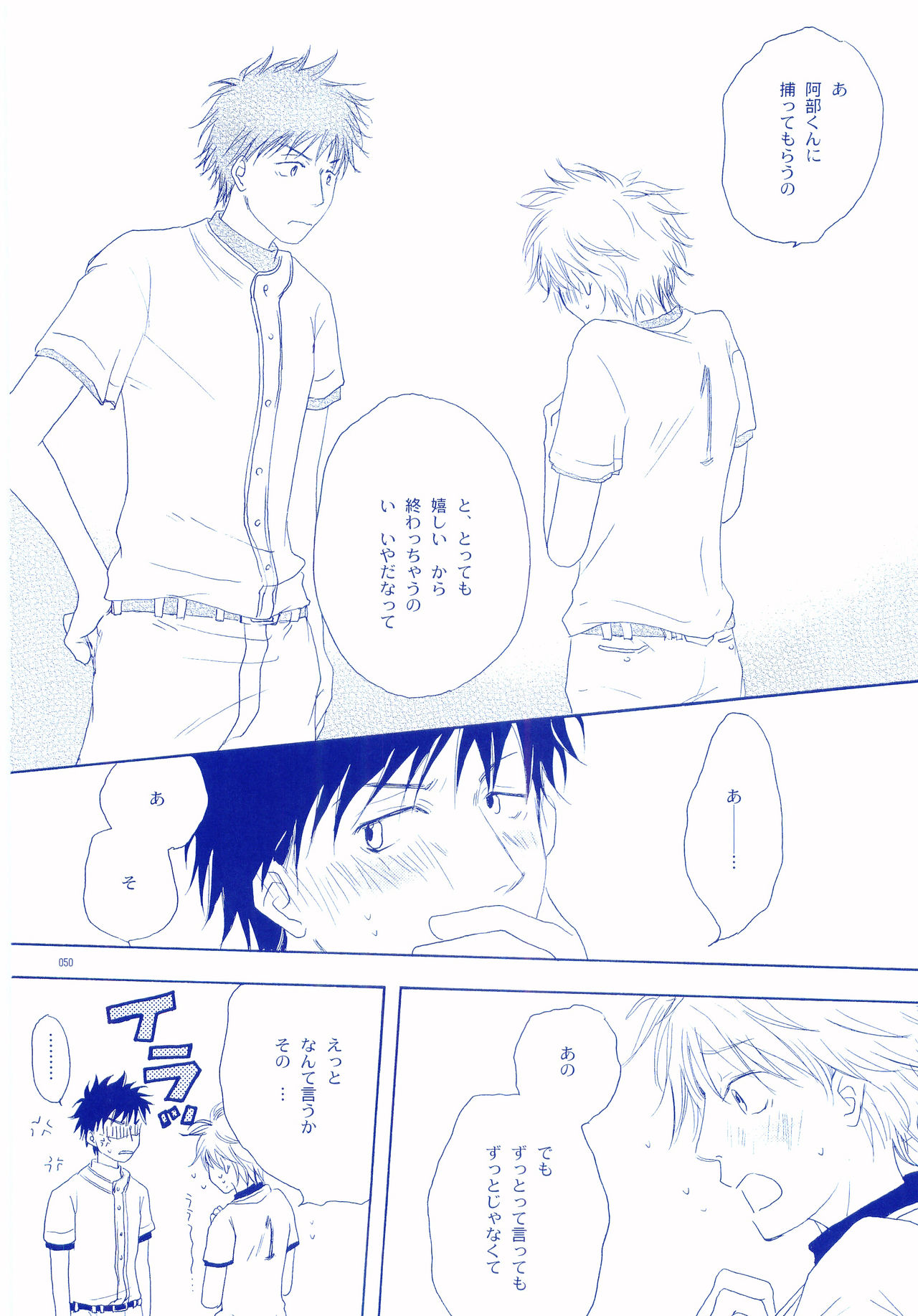 Junsui Soda - Page 49