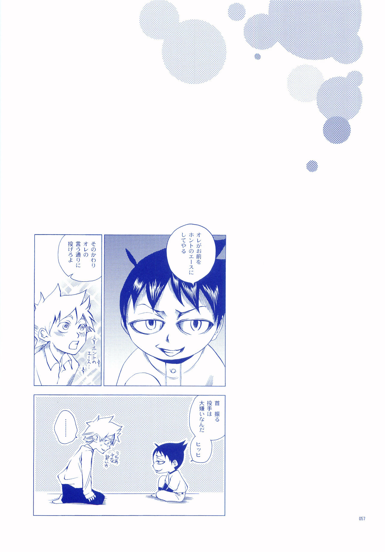 Junsui Soda - Page 56