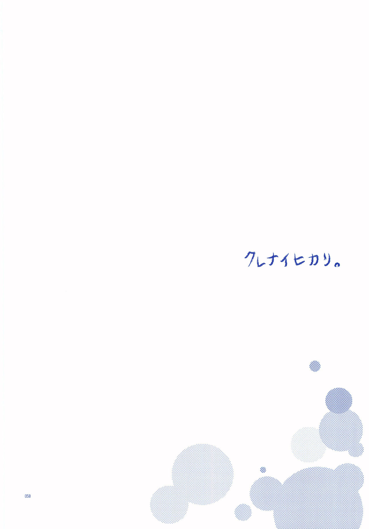 Junsui Soda - Page 57