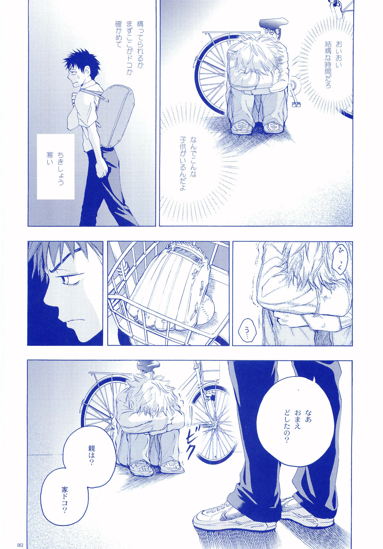 Junsui Soda - Page 61
