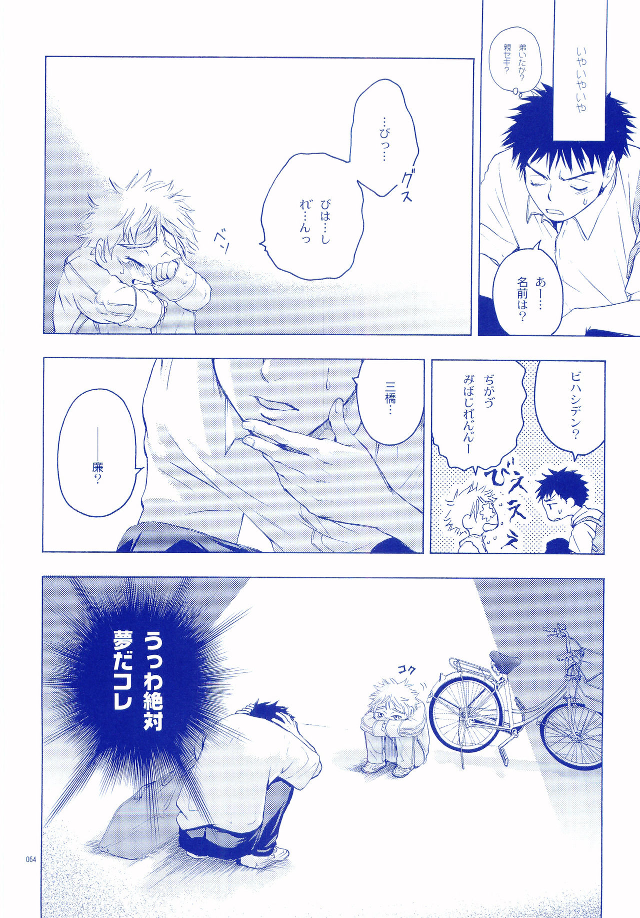 Junsui Soda - Page 63