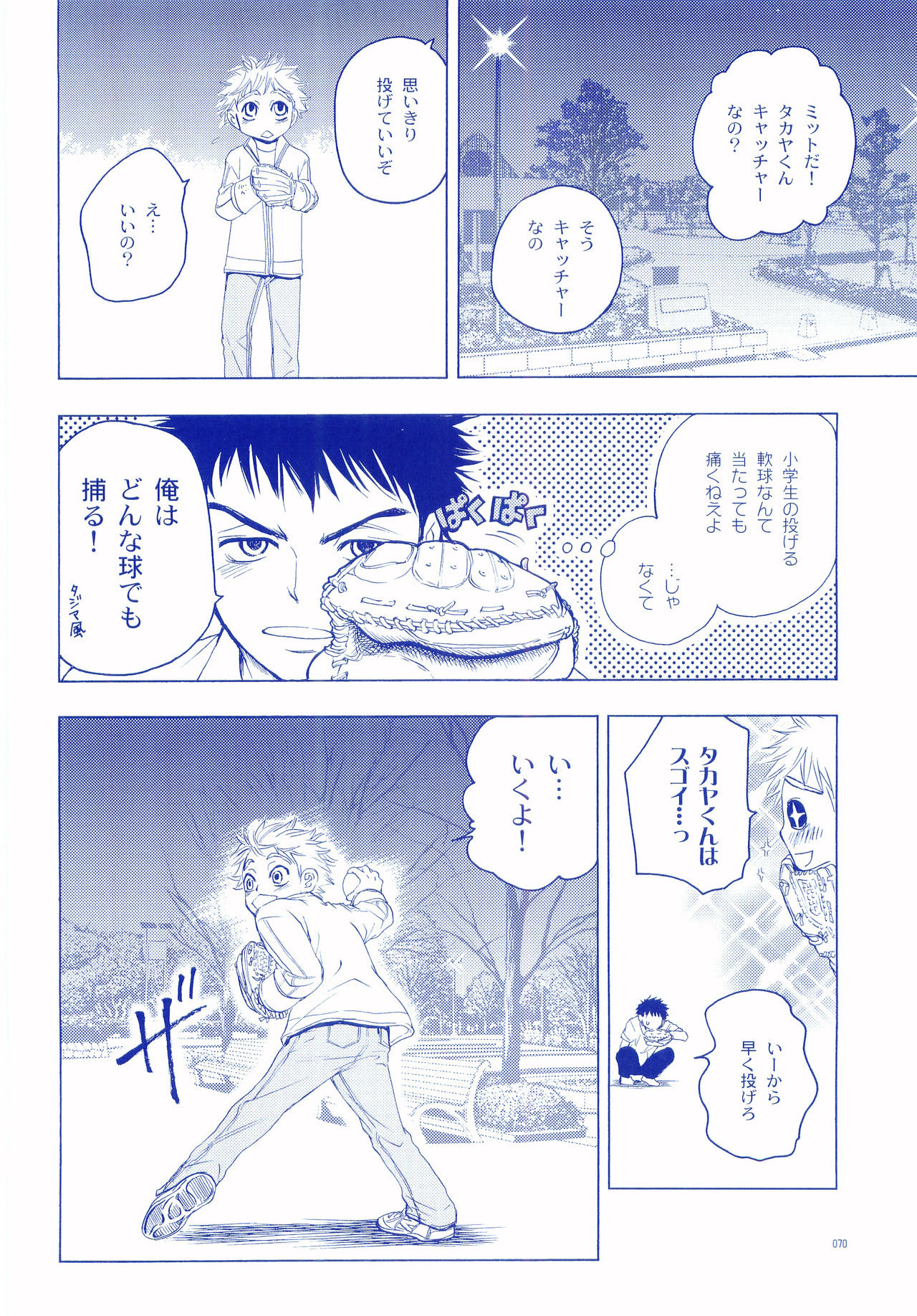 Junsui Soda - Page 69