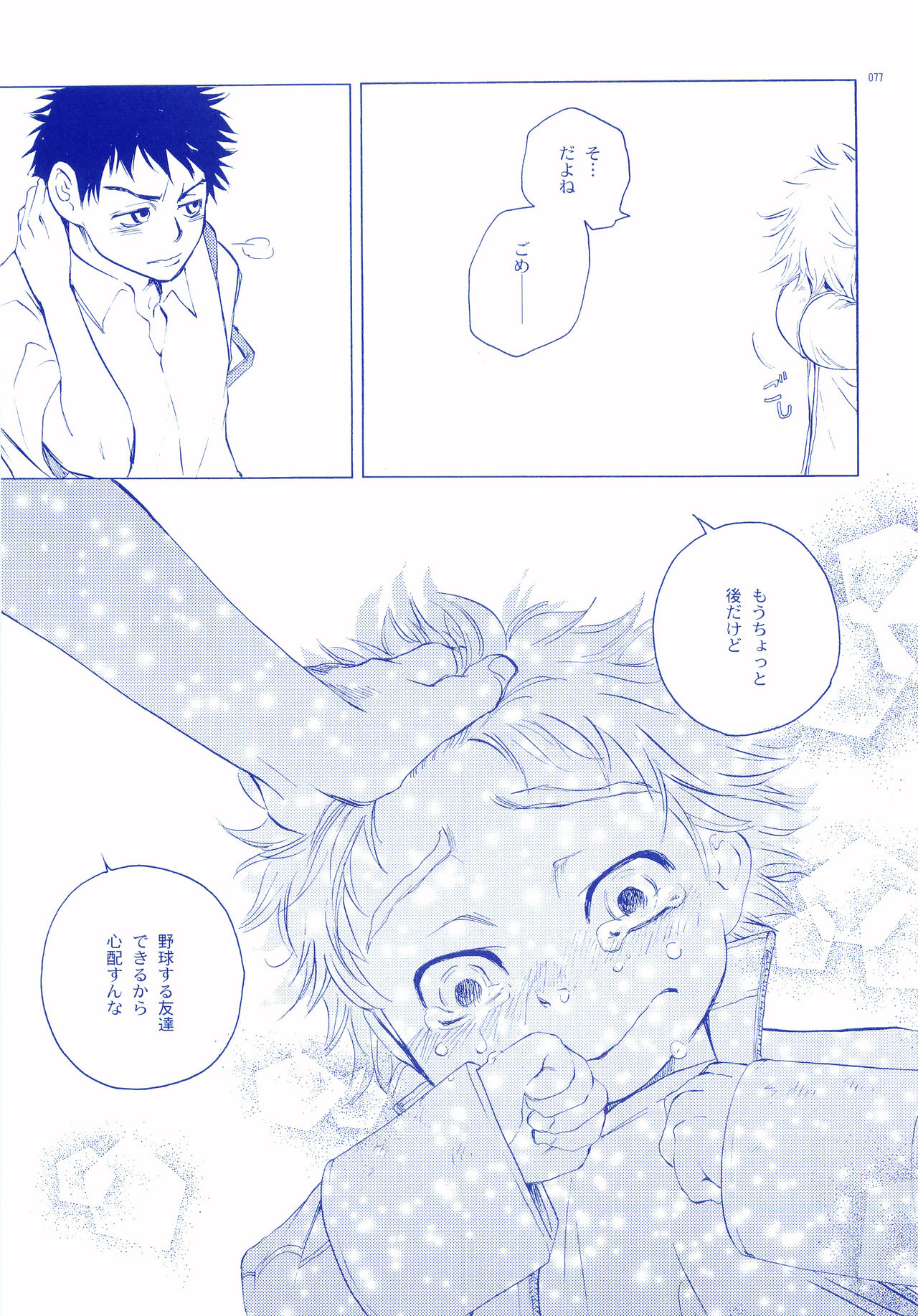 Junsui Soda - Page 76