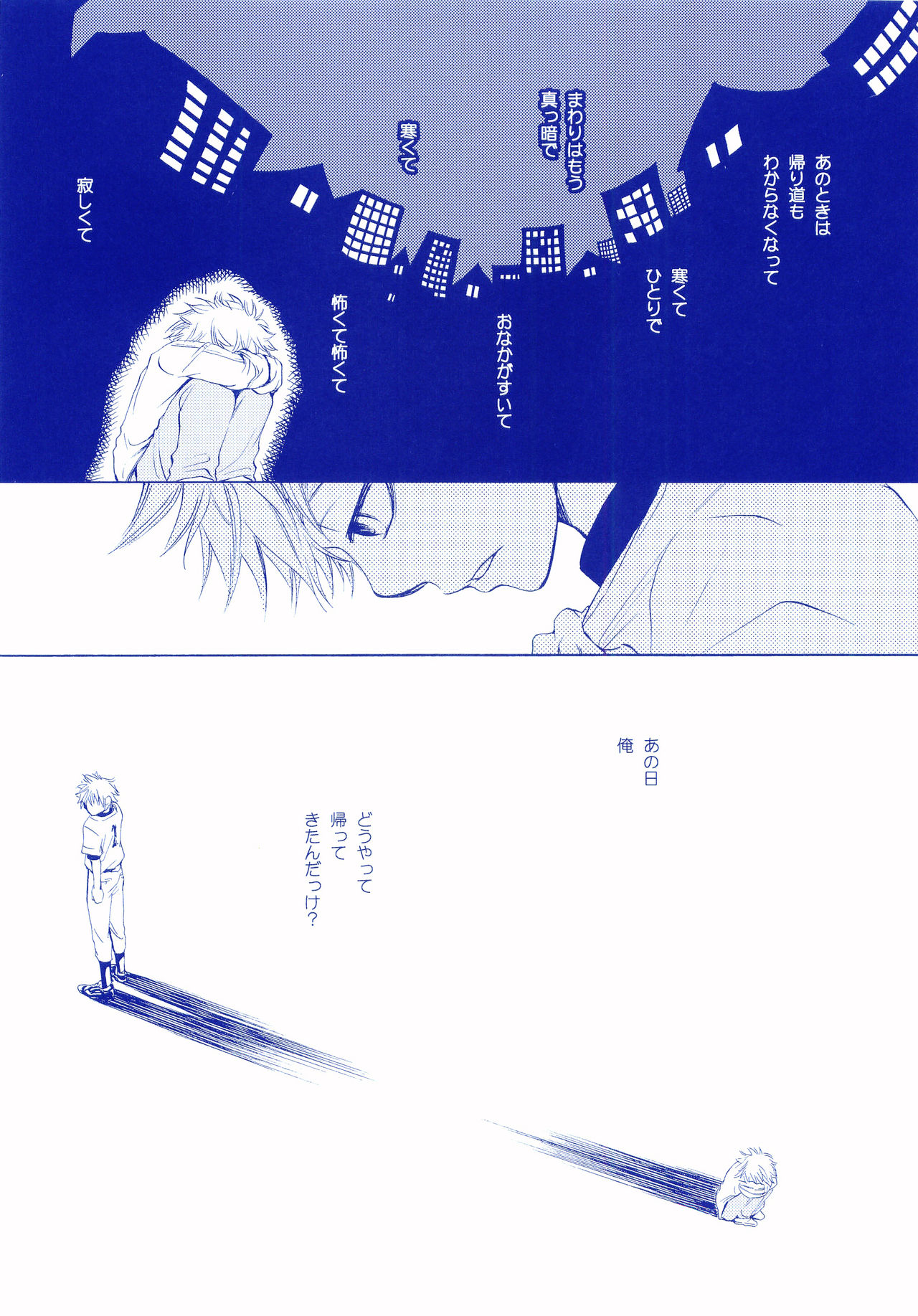 Junsui Soda - Page 82