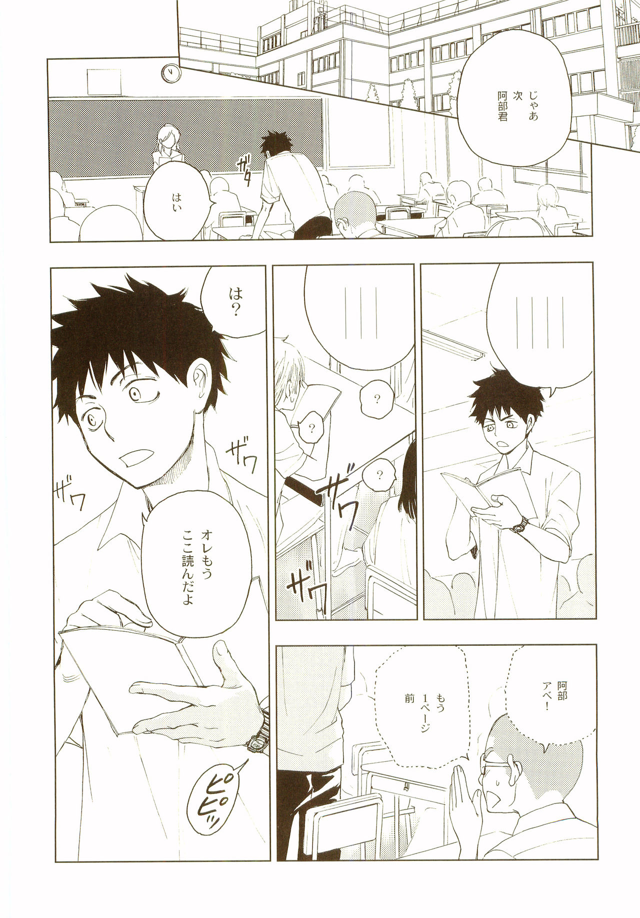 Akanesasu Hibi - Page 101