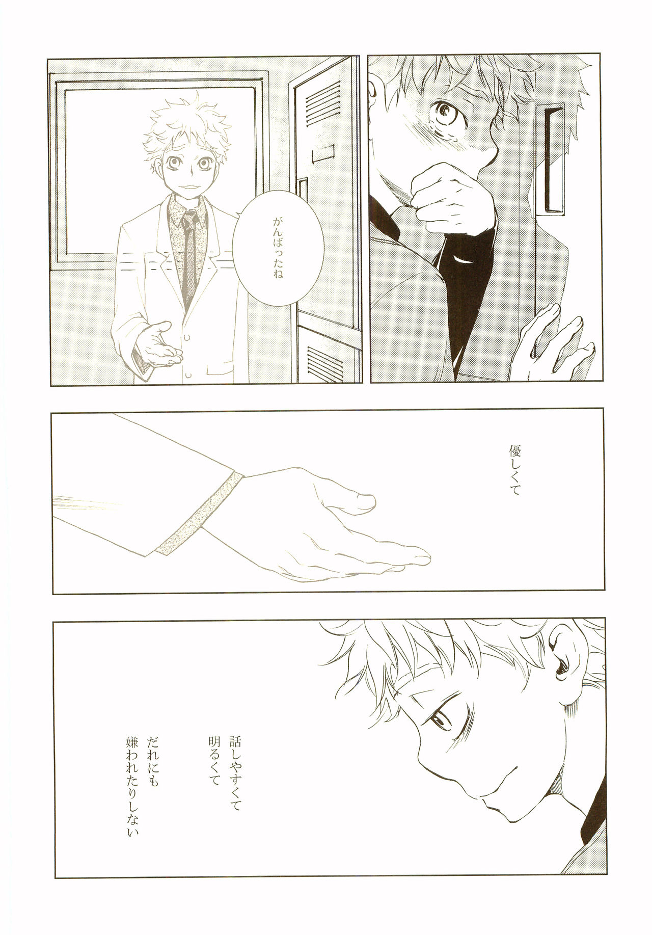 Akanesasu Hibi - Page 107