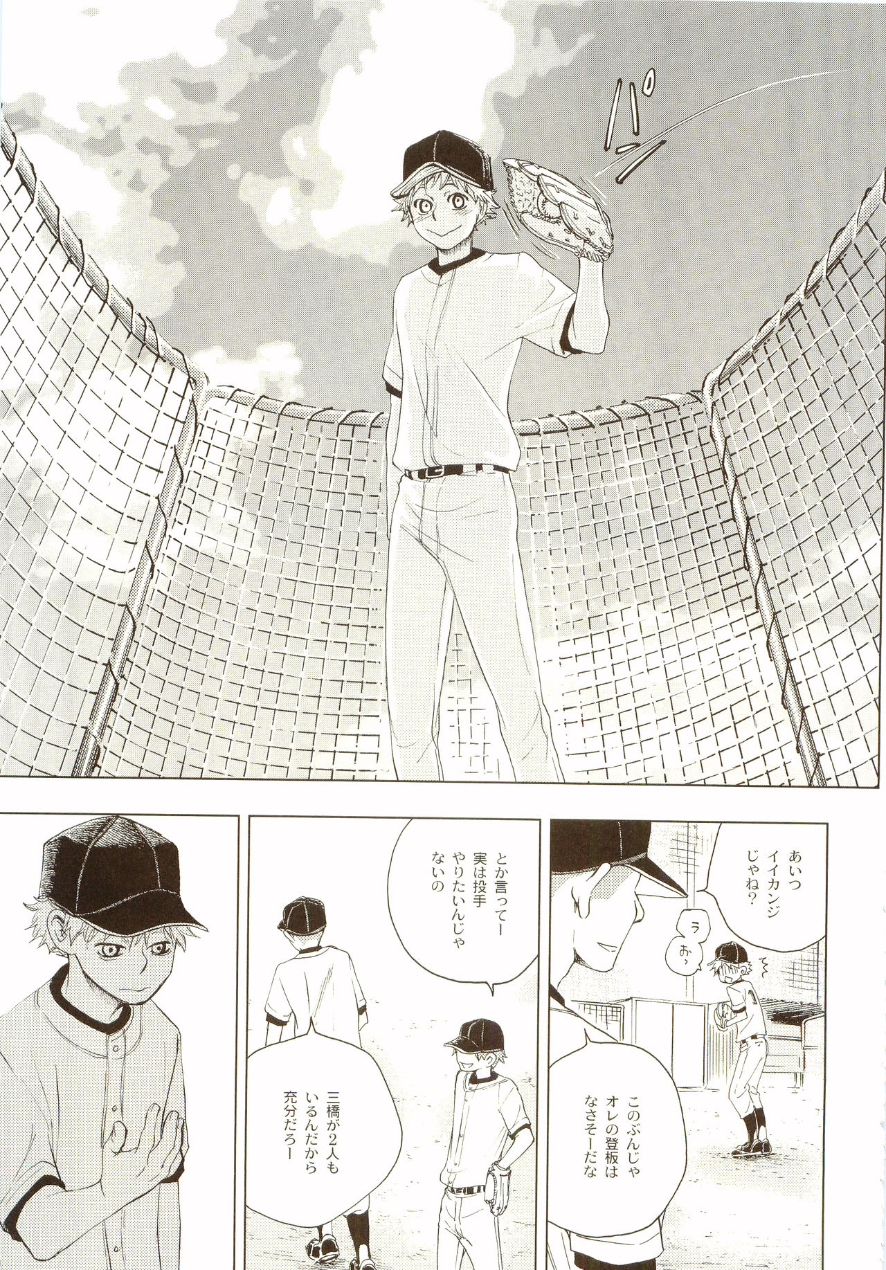 Akanesasu Hibi - Page 110