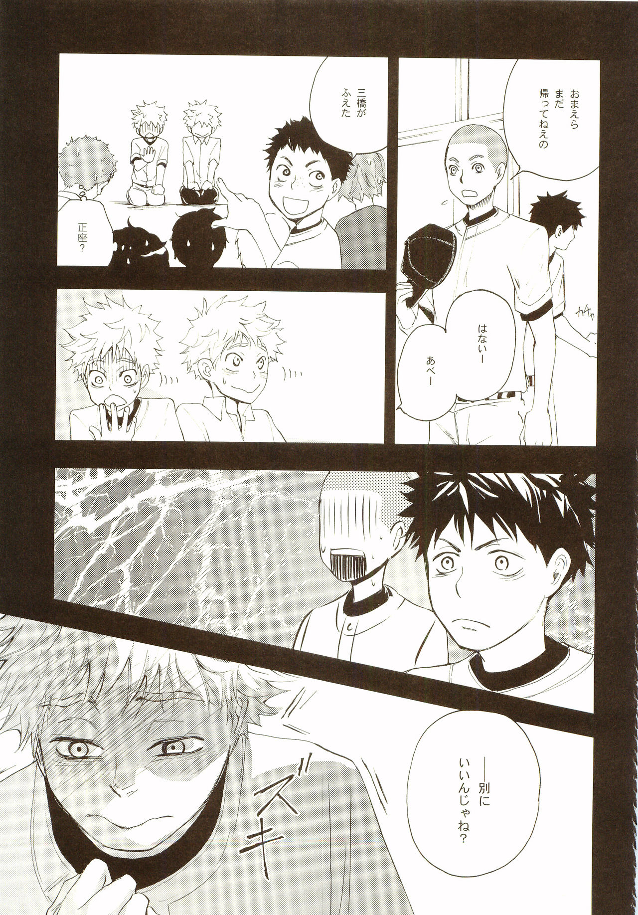 Akanesasu Hibi - Page 112