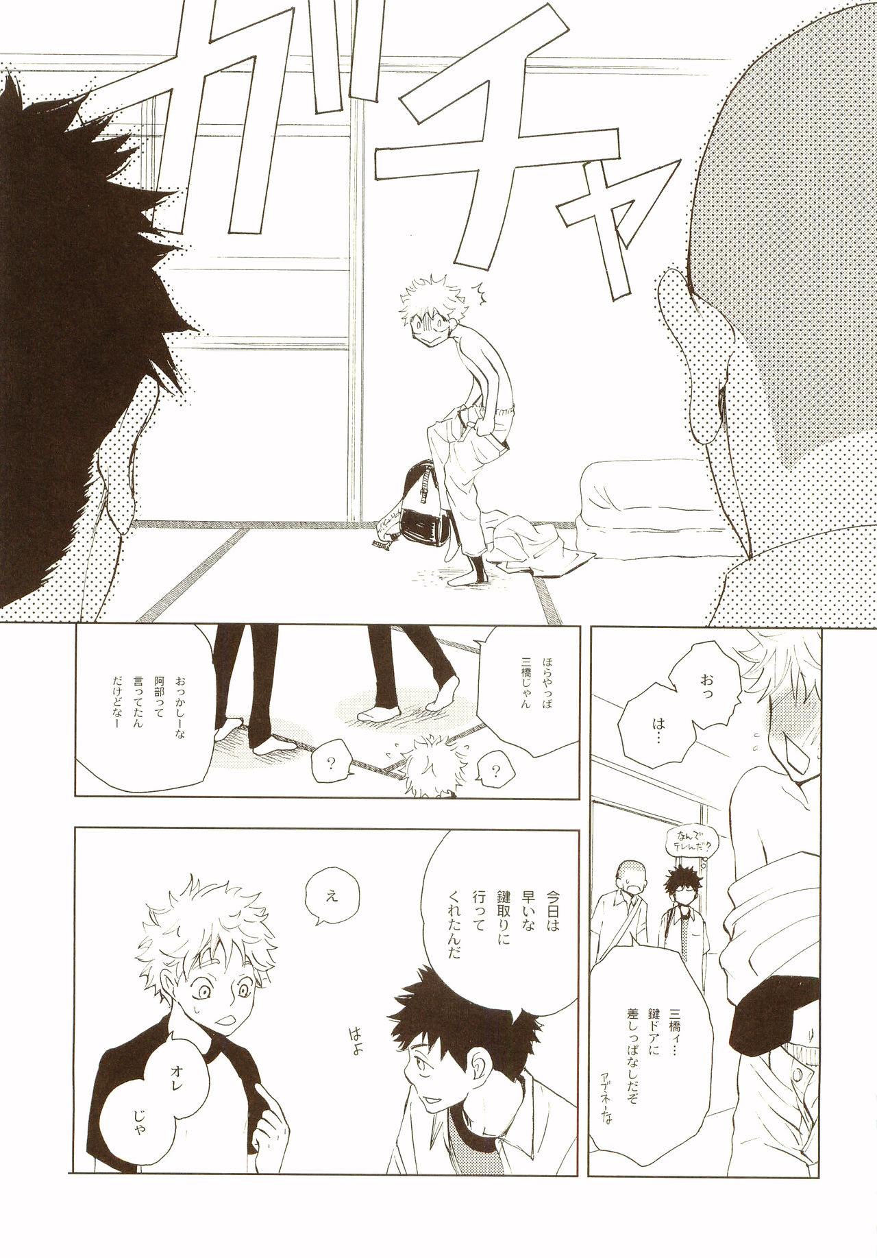 Akanesasu Hibi - Page 66