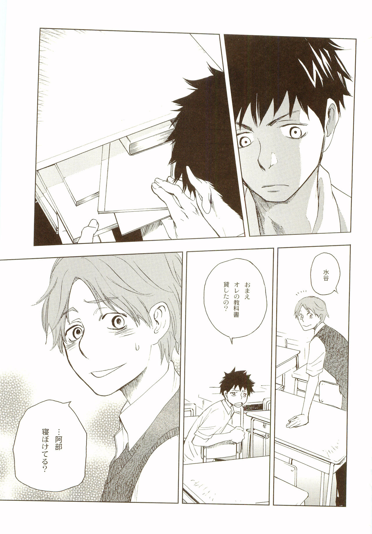 Akanesasu Hibi - Page 70