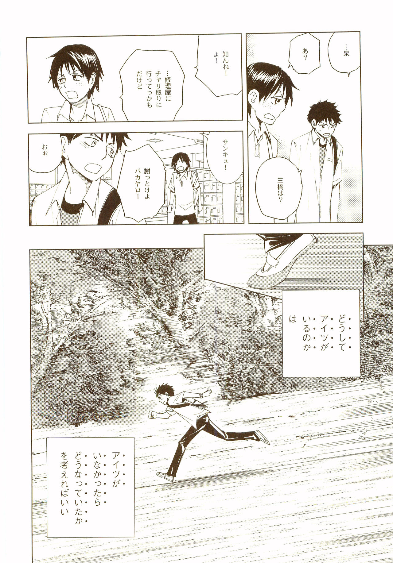 Akanesasu Hibi - Page 89