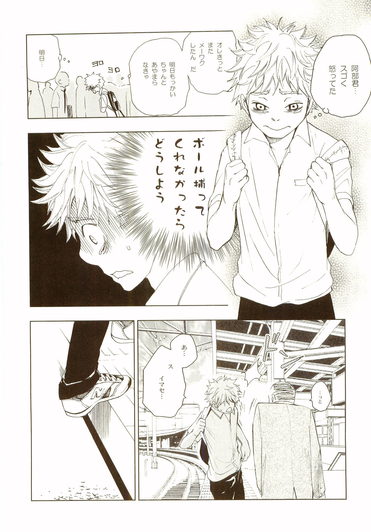 Akanesasu Hibi - Page 91