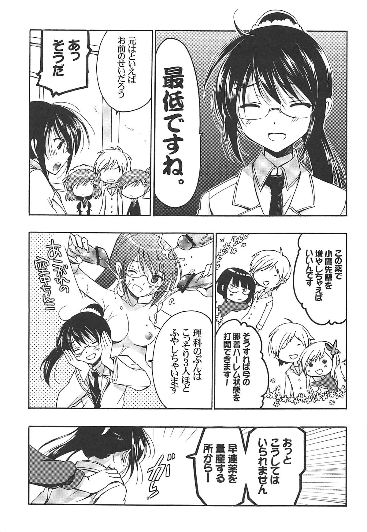 Boku ni wa Yukimura ga mada Tarinai - Page 14
