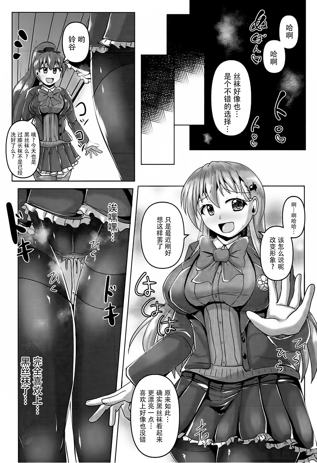 Suzuya no Muremure Tights - Page 23