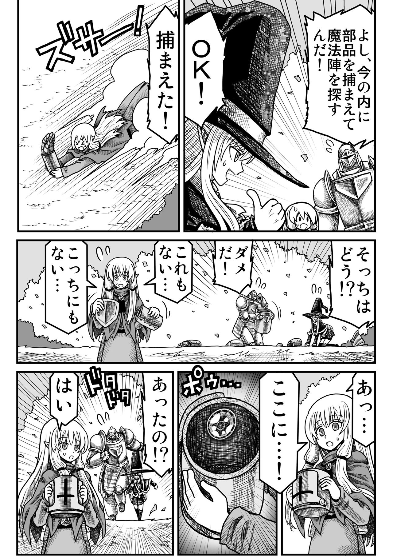 Yousei no Mori nite - Page 131