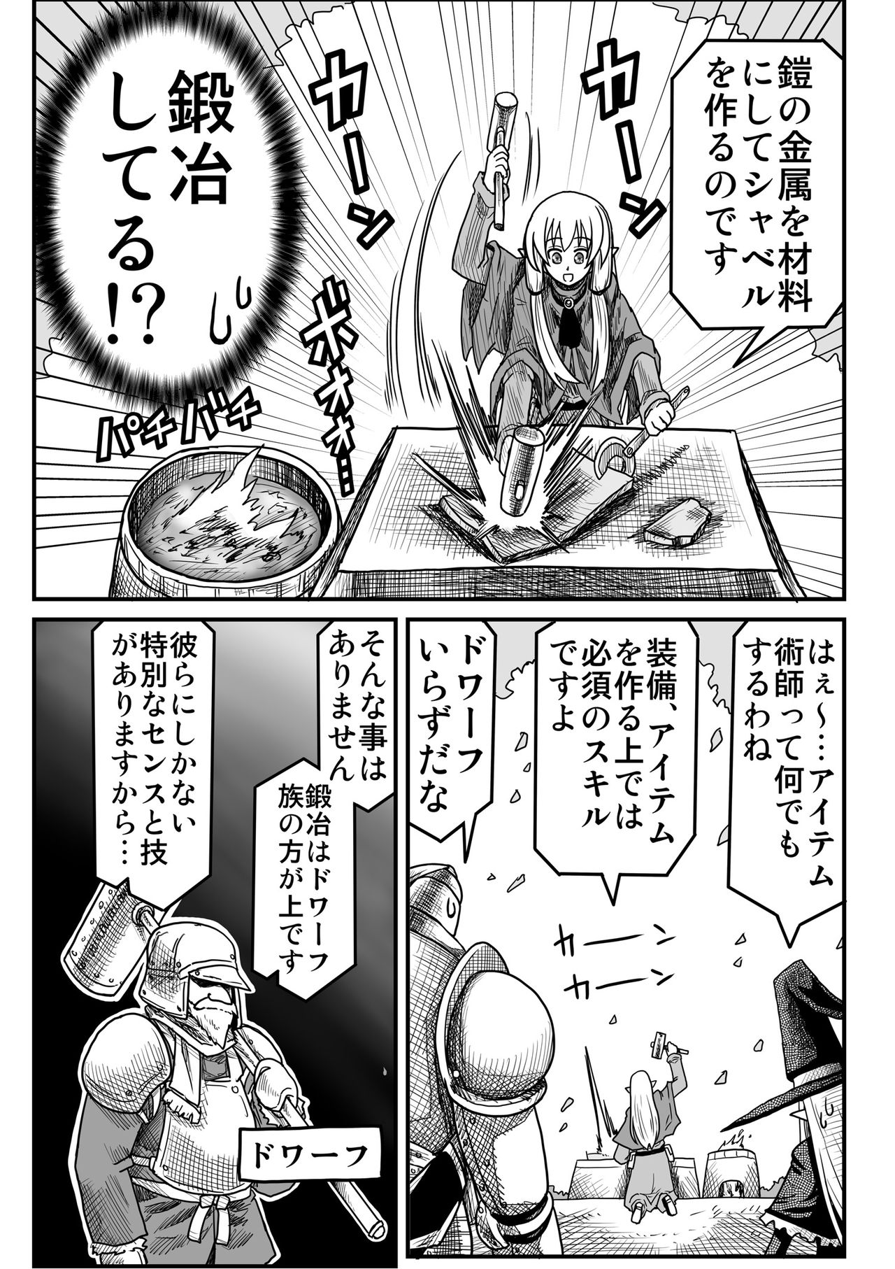 Yousei no Mori nite - Page 140