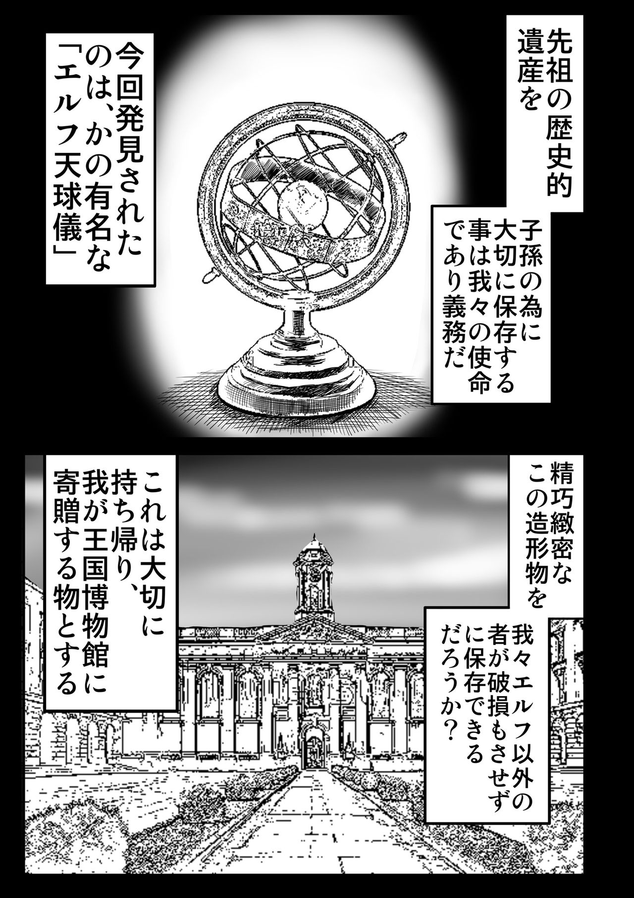 Yousei no Mori nite - Page 148