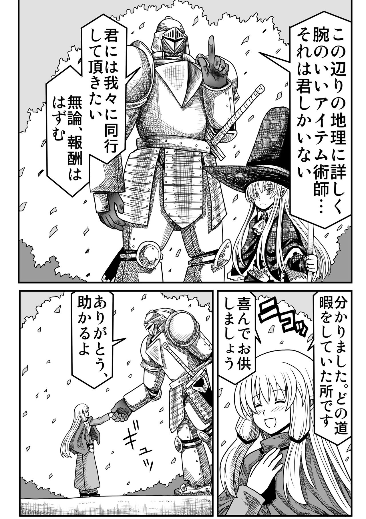 Yousei no Mori nite - Page 16