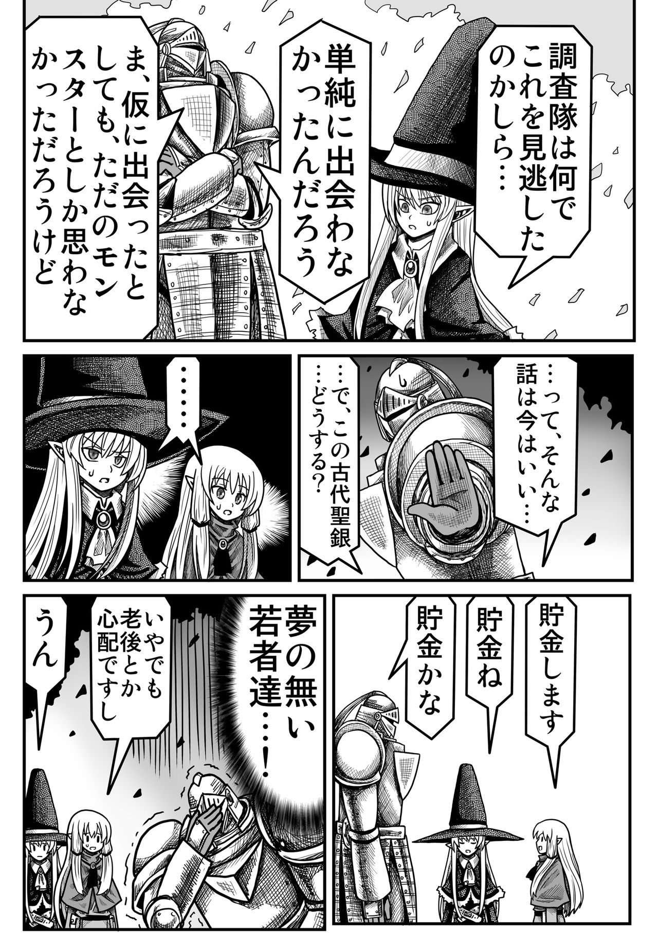 Yousei no Mori nite - Page 167