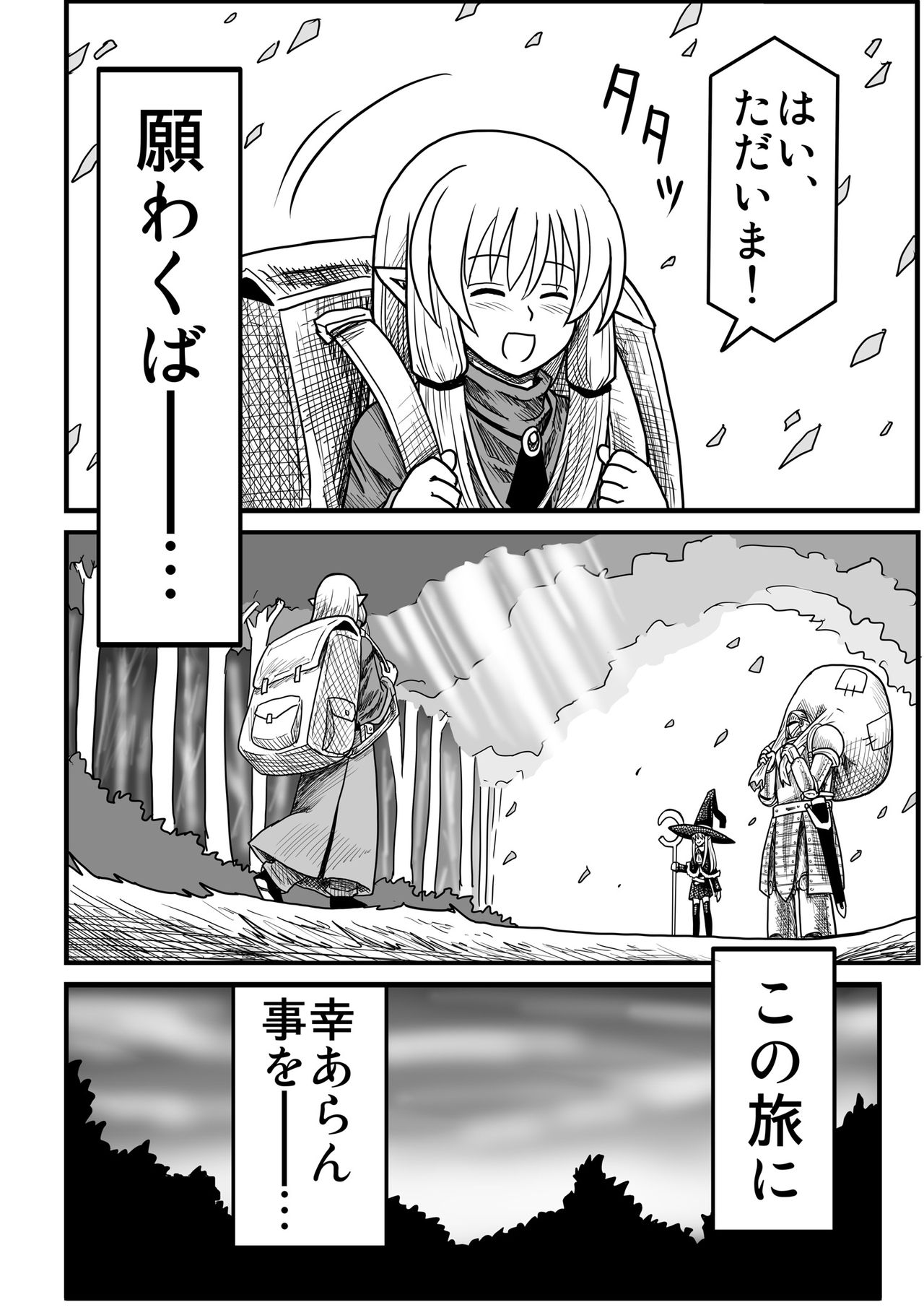 Yousei no Mori nite - Page 172