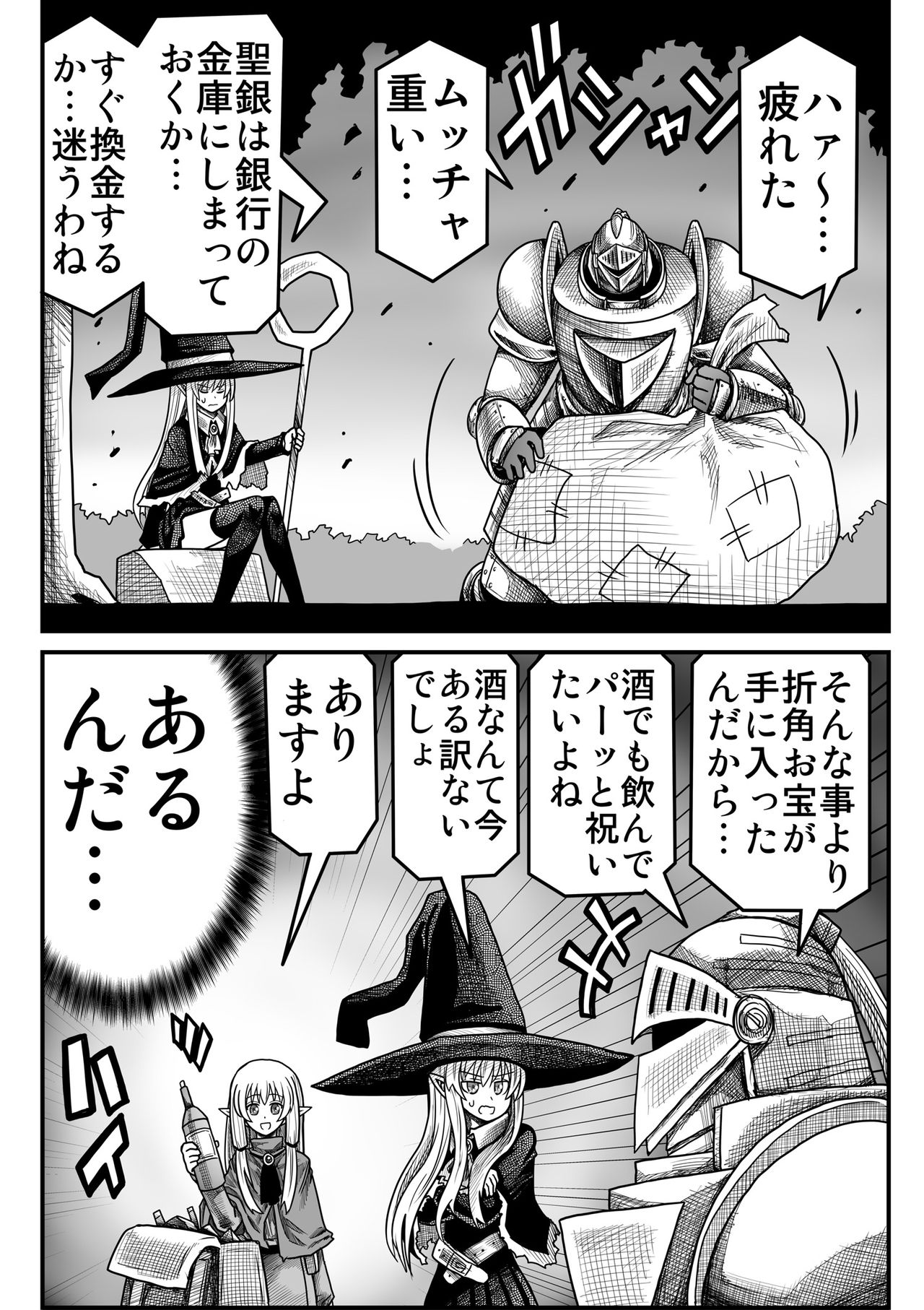 Yousei no Mori nite - Page 175