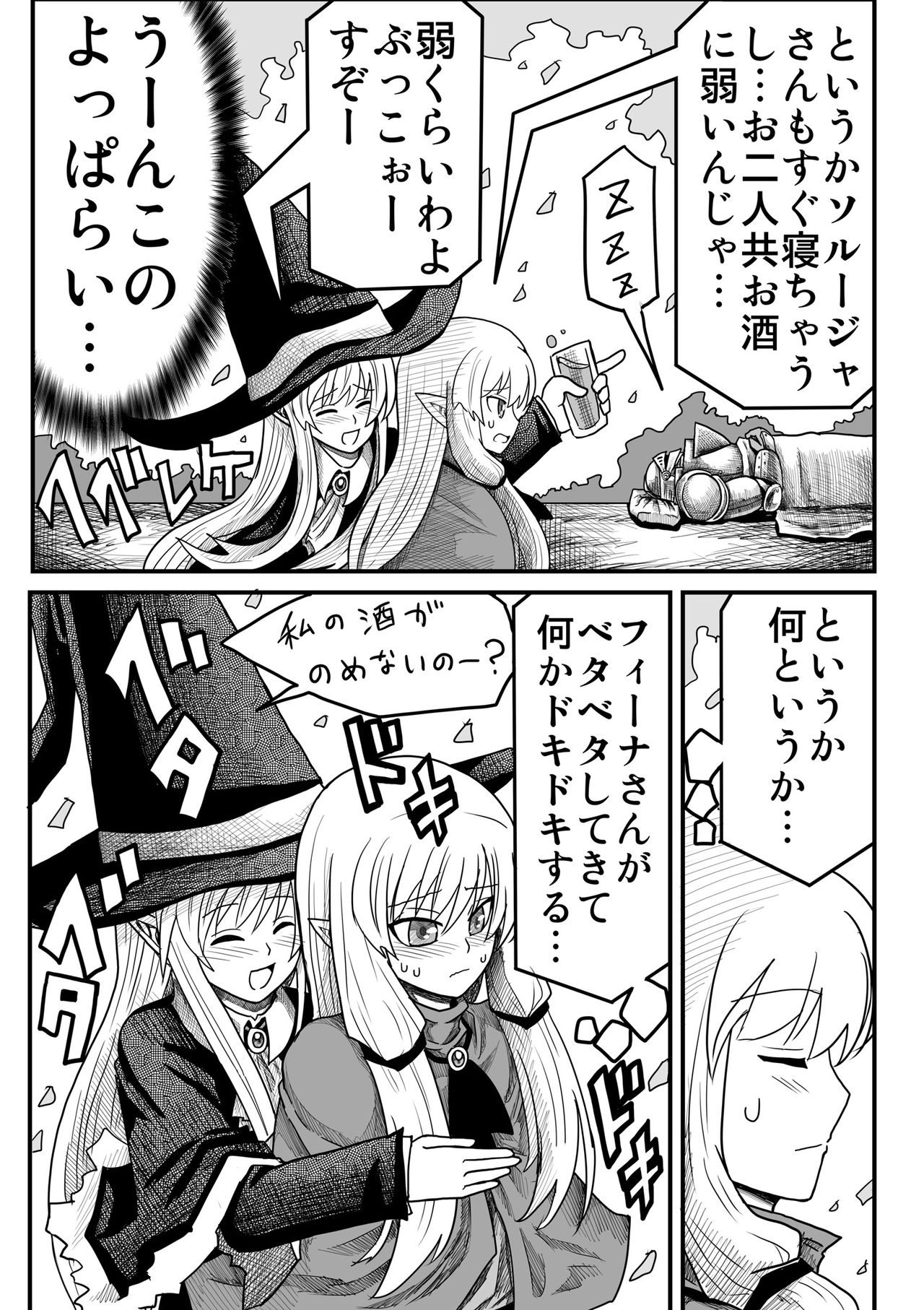 Yousei no Mori nite - Page 180