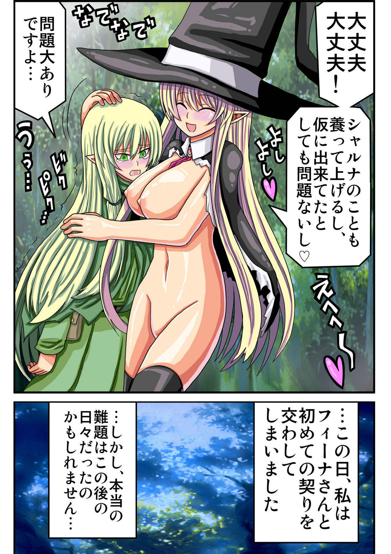Yousei no Mori nite - Page 195