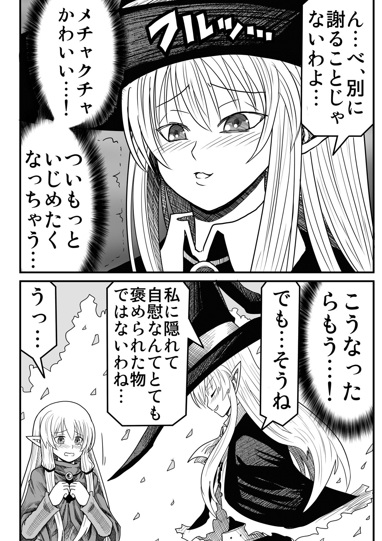 Yousei no Mori nite - Page 201