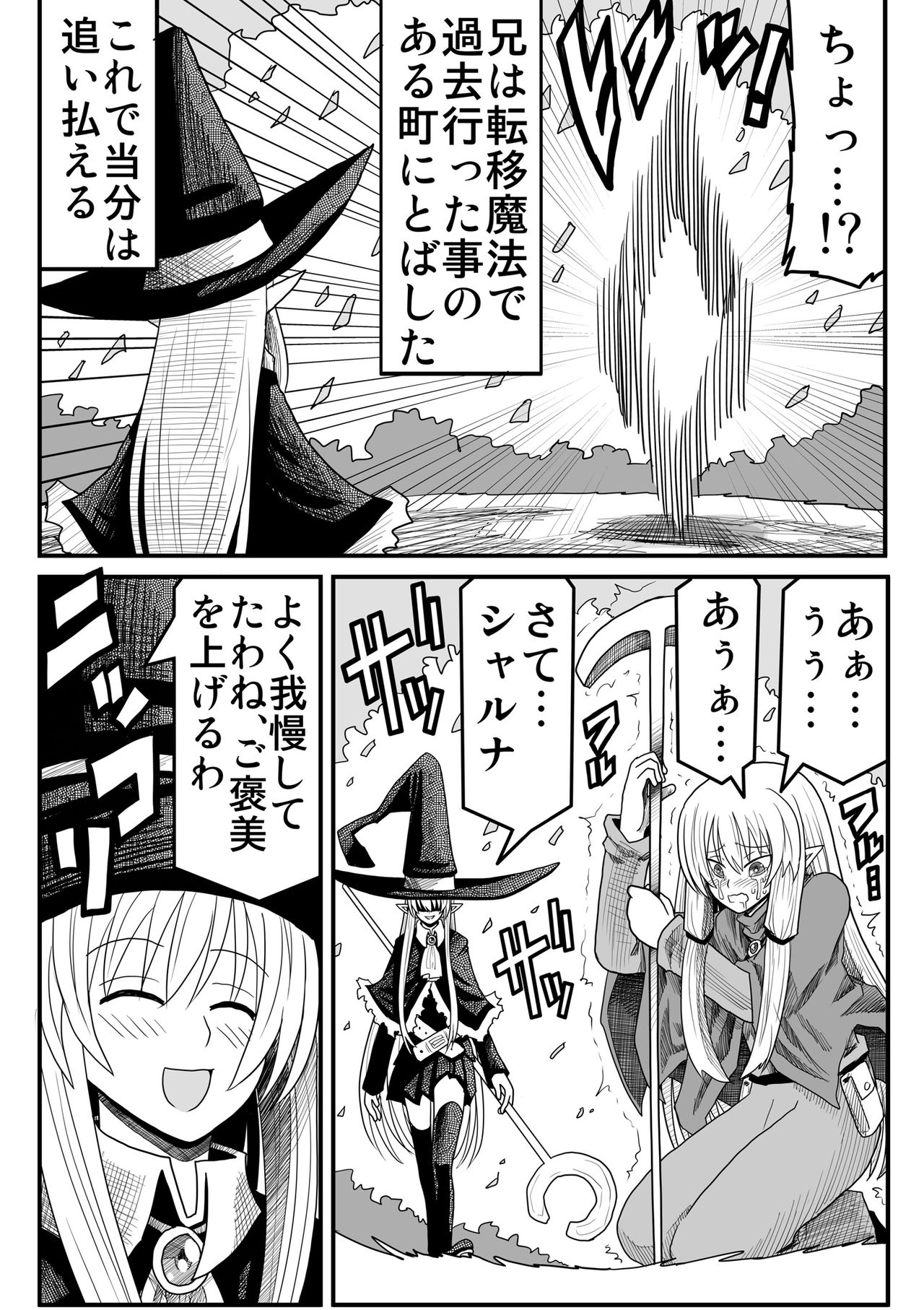 Yousei no Mori nite - Page 213