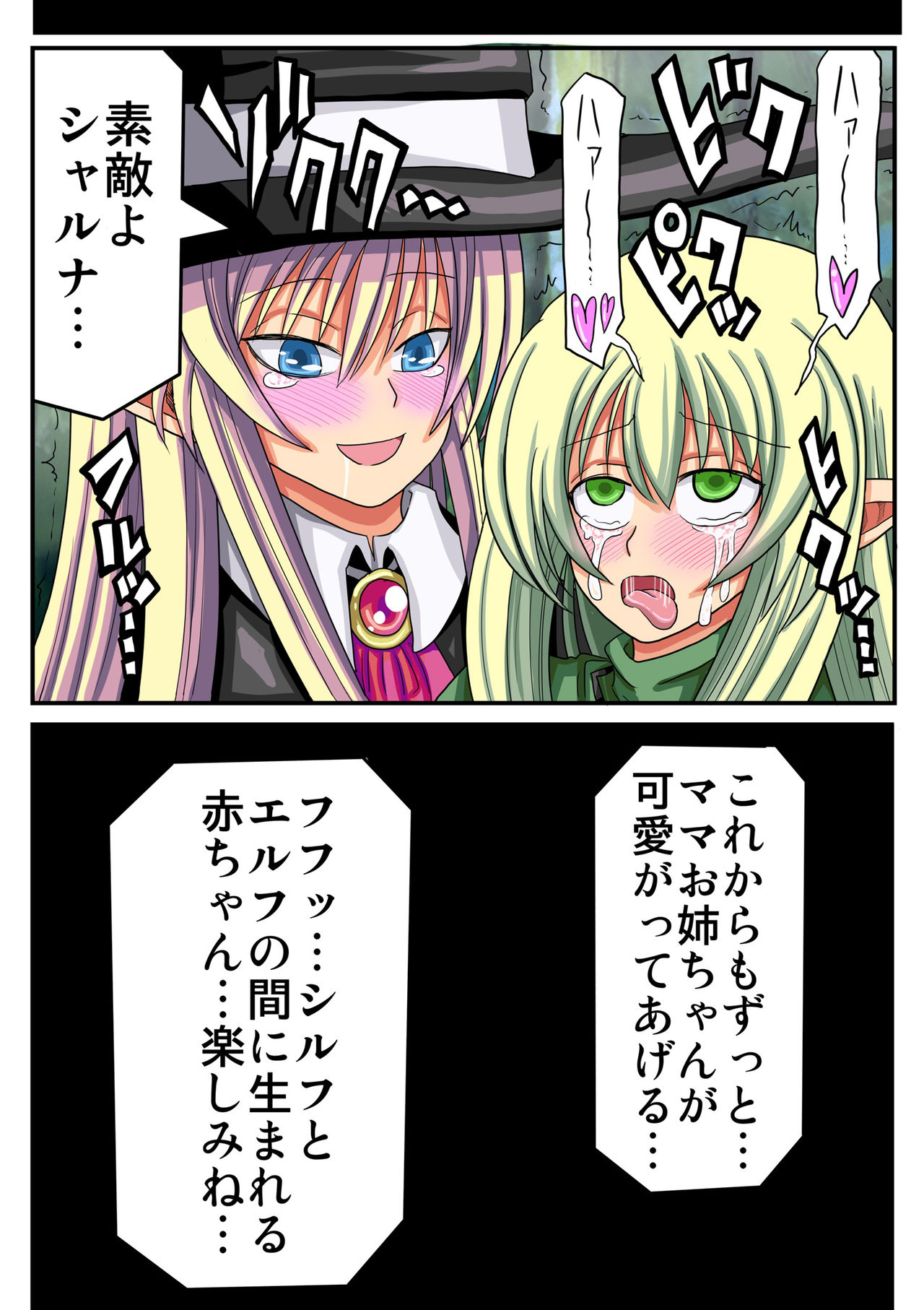 Yousei no Mori nite - Page 219