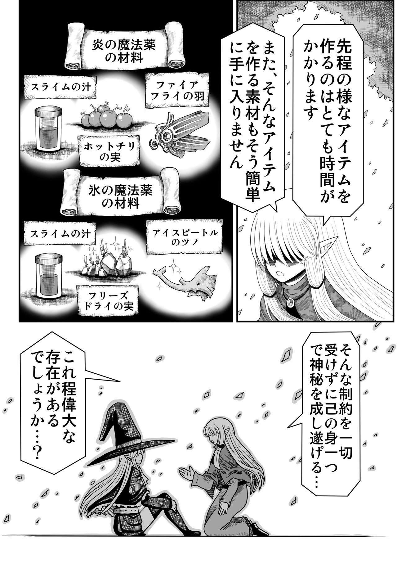 Yousei no Mori nite - Page 58