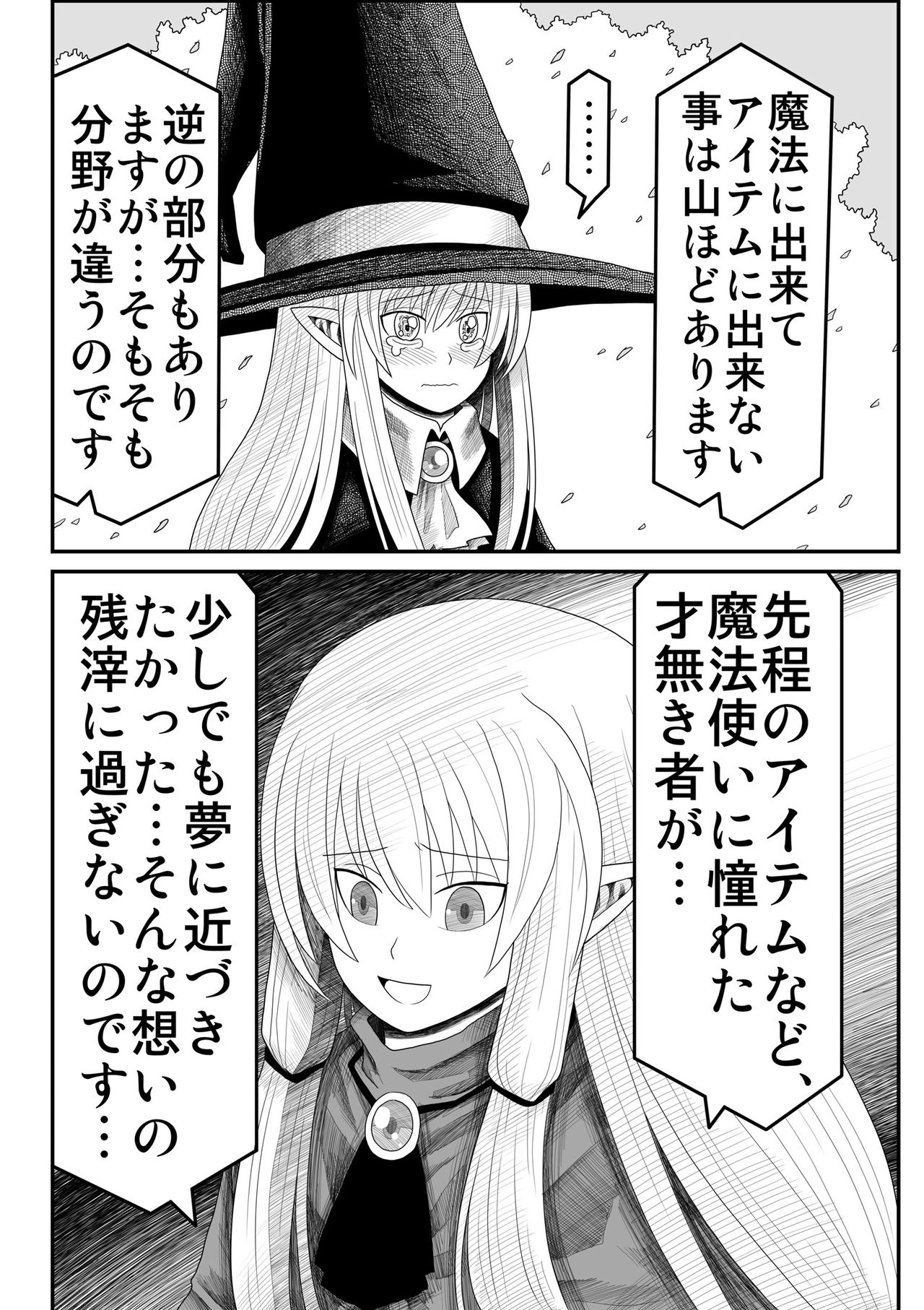 Yousei no Mori nite - Page 60