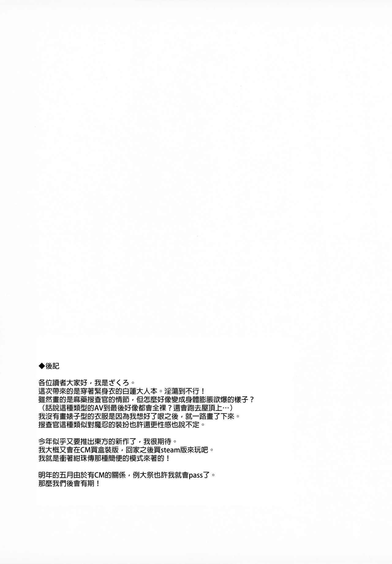 Sei Sousakan Byakuren, Biyaku Goumon - Page 20