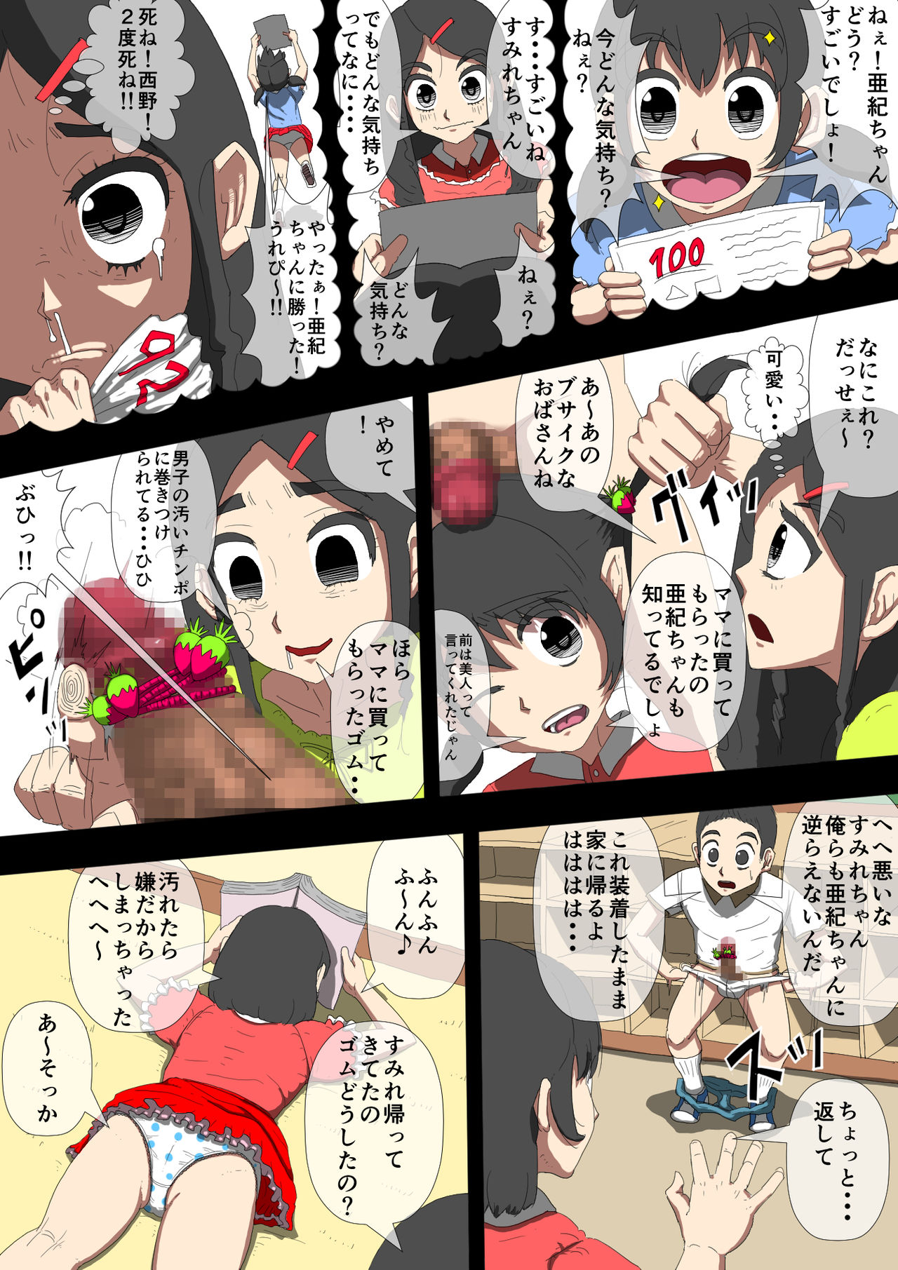 Ijimerarekko - Kuroi Nichijou - - Page 4