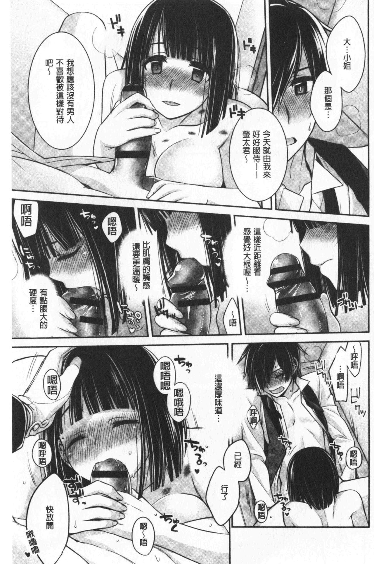 Milky Memory |  乳白色的淫靡記憶 - Page 95