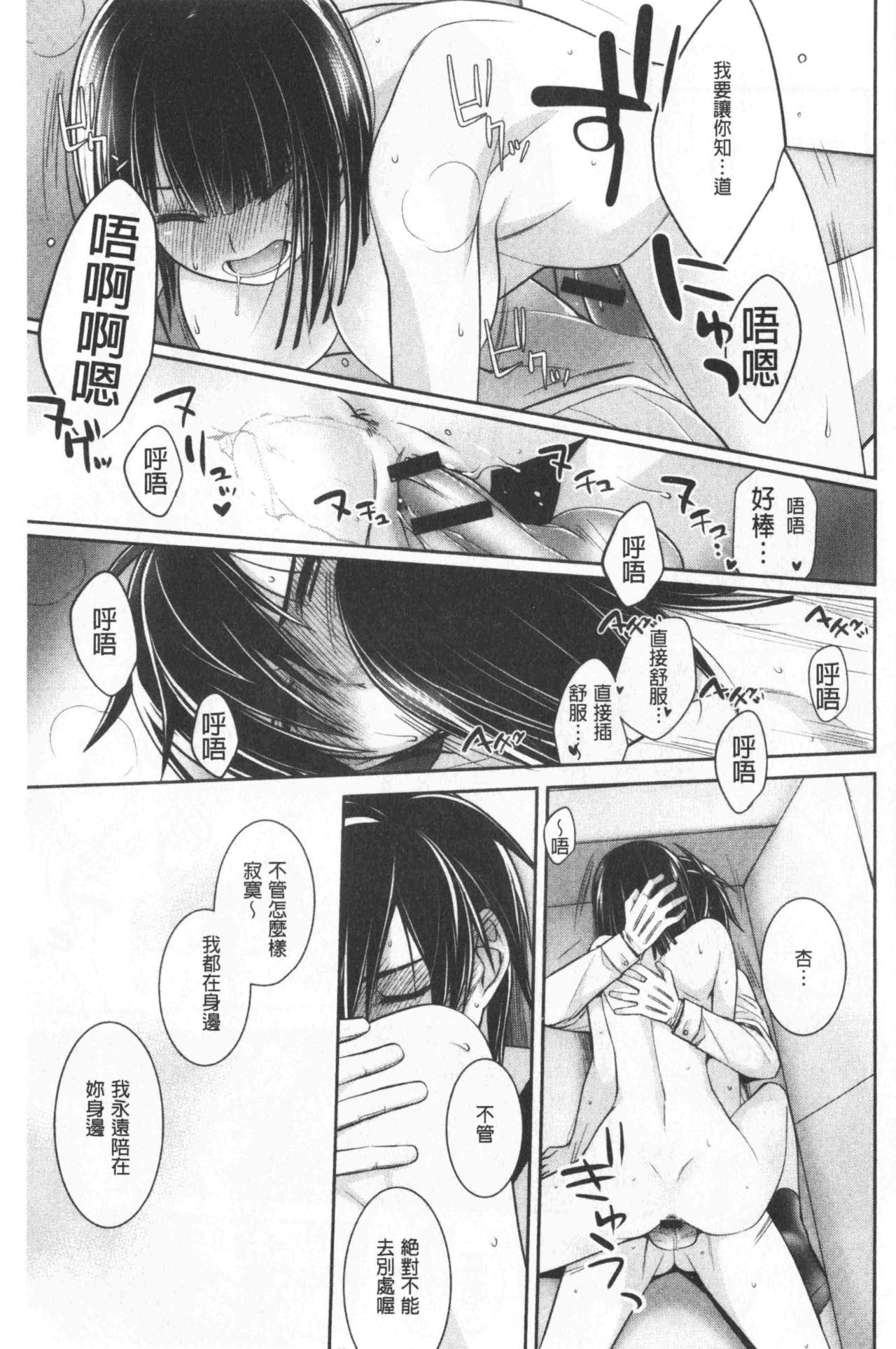 Milky Memory |  乳白色的淫靡記憶 - Page 97