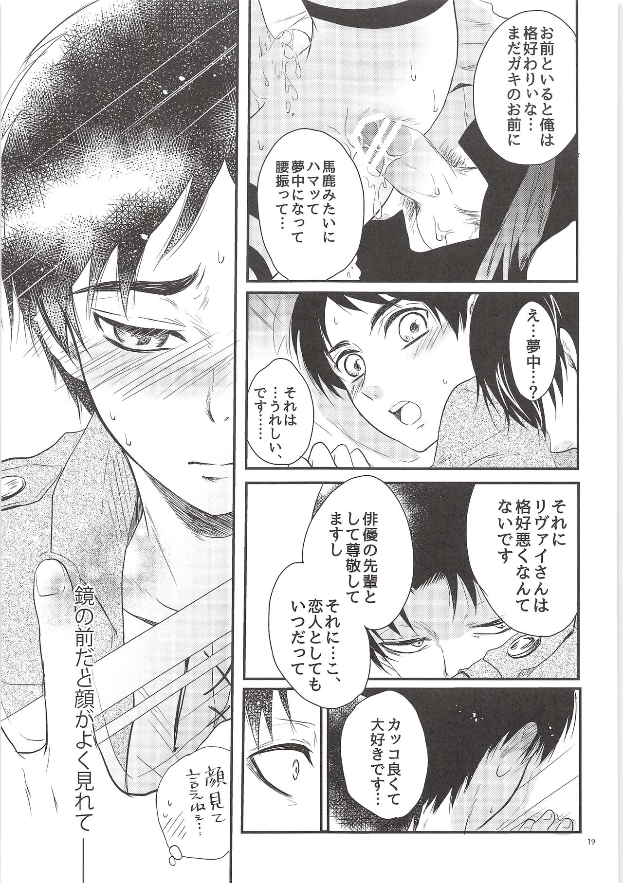 Nama mono ni Tsuki Ohayameni! - Page 18