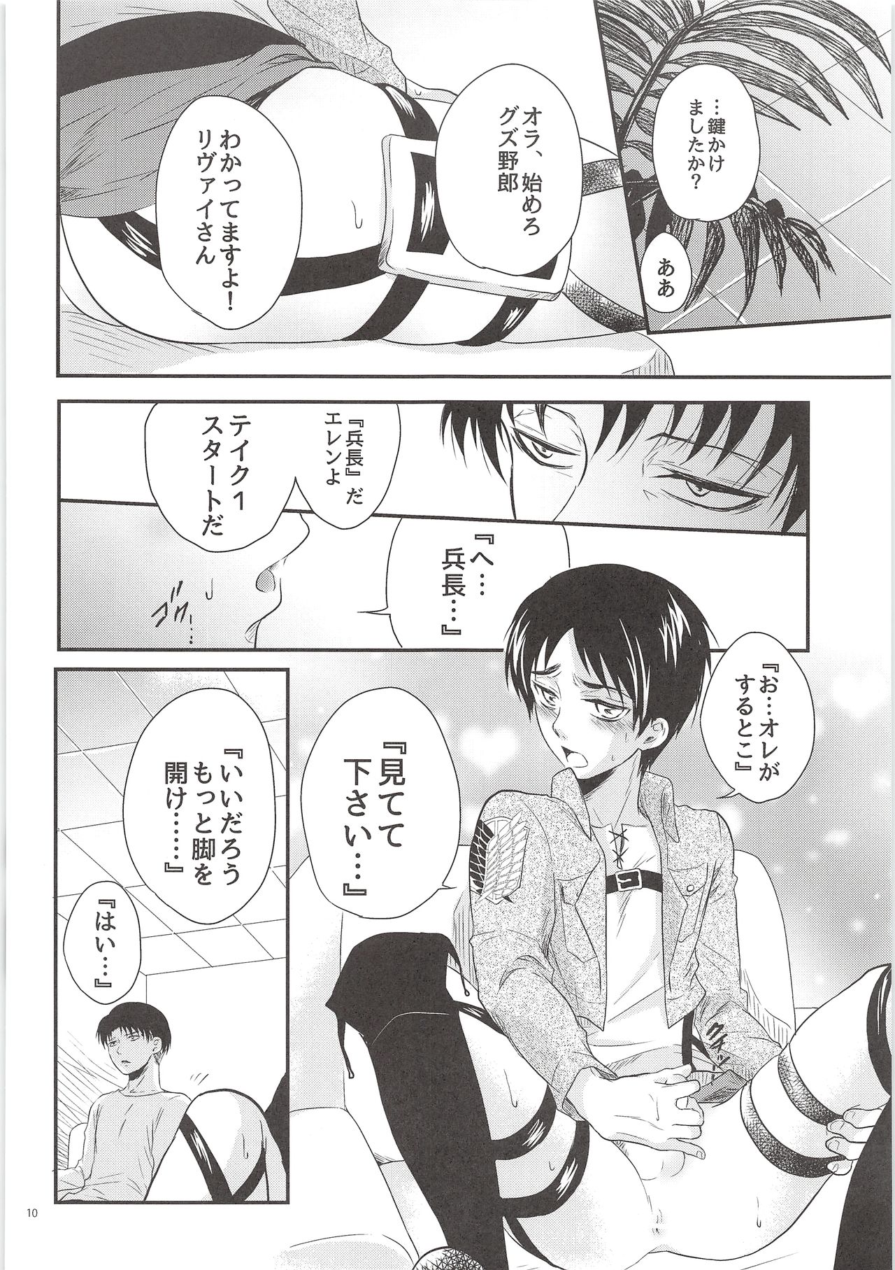 Nama mono ni Tsuki Ohayameni! - Page 9