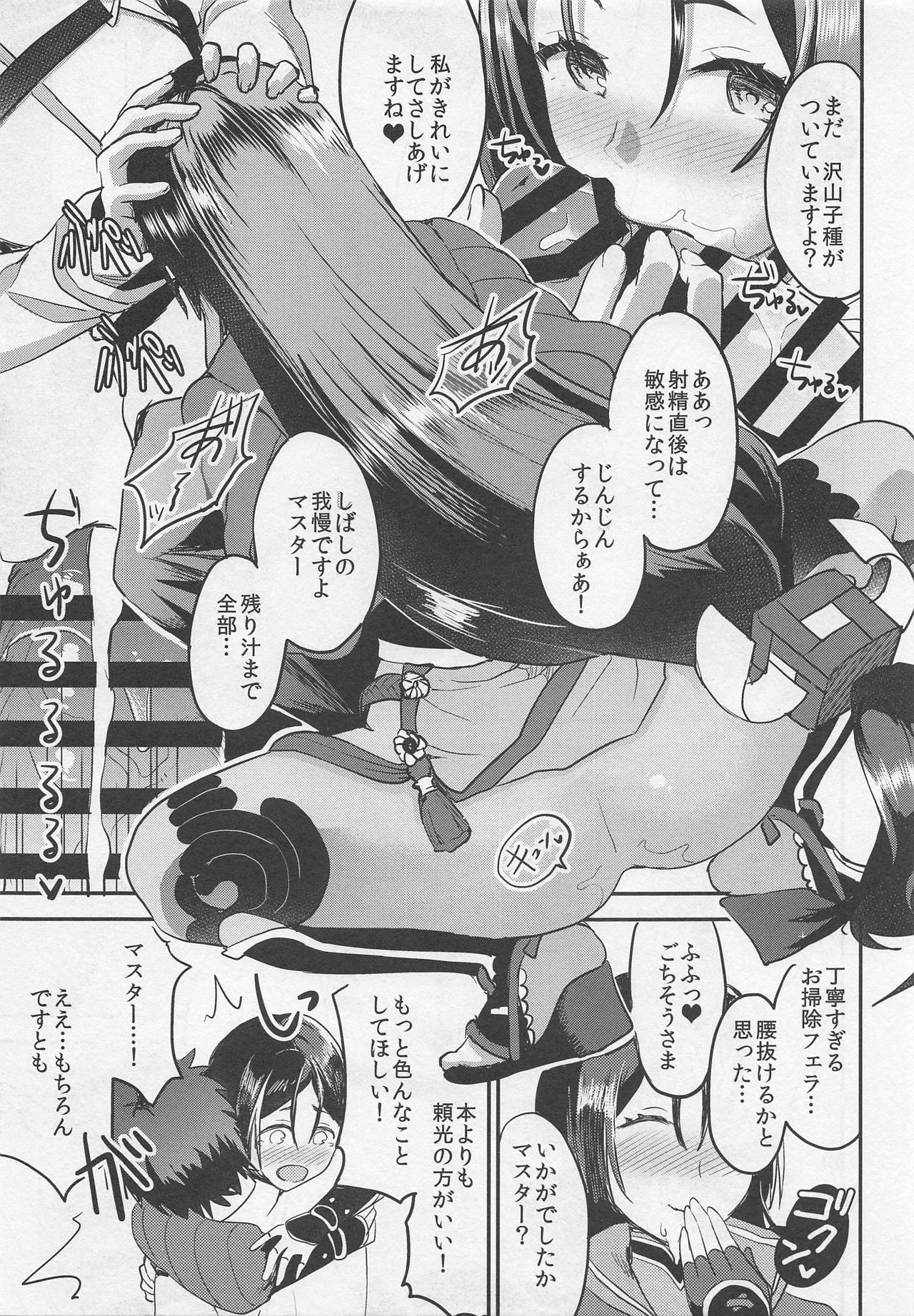 Haha dake o Miteite - Page 9