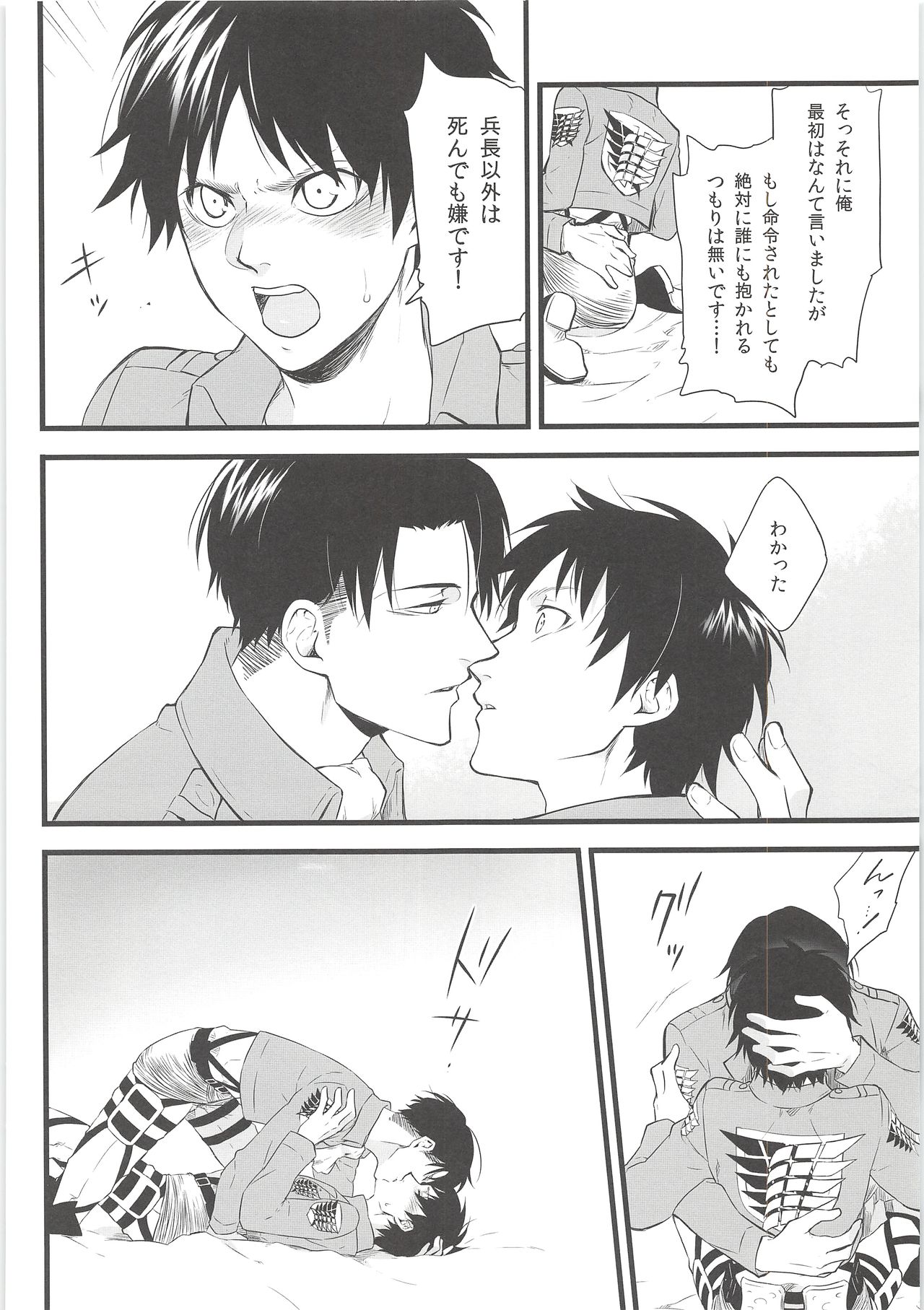 Ore no Hajimete wa Heichou no Mono - Page 11